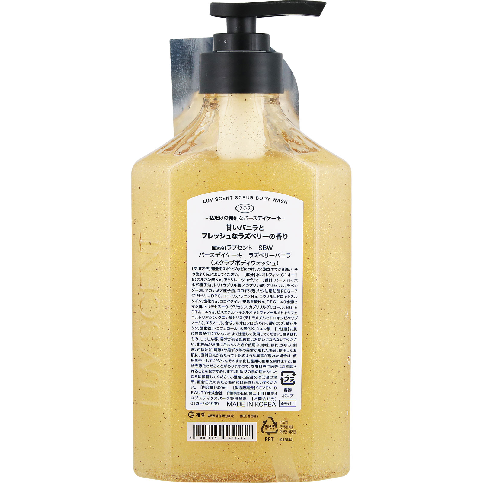 ラブセント スクラブボディウォッシュ | マツキヨココカラ