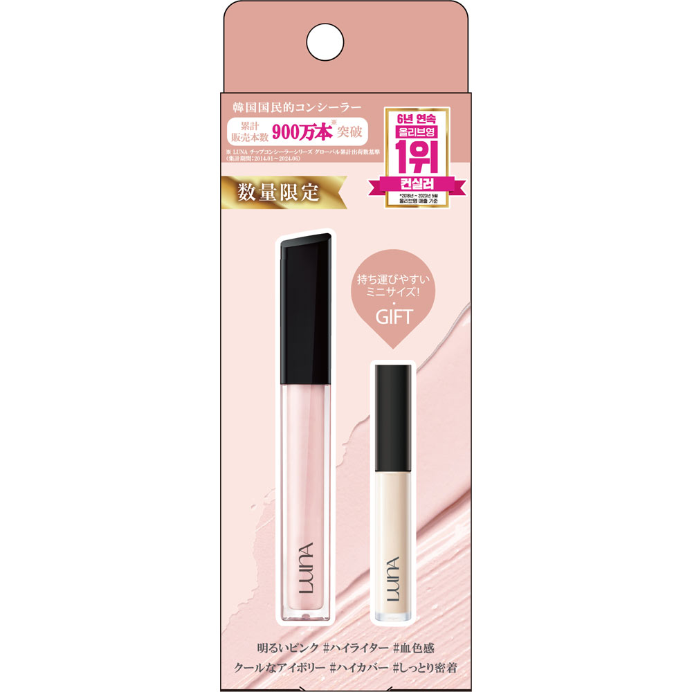 ルナ　ロングラスティングコンシーラーフィットミニ付きセット　０３＋０．７ 限定 インターナショナルコスメティックス