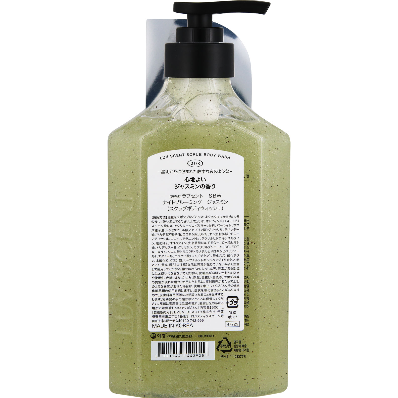 ラブセント スクラブボディウォッシュ ナイトブルーミング 500ml 愛敬産業