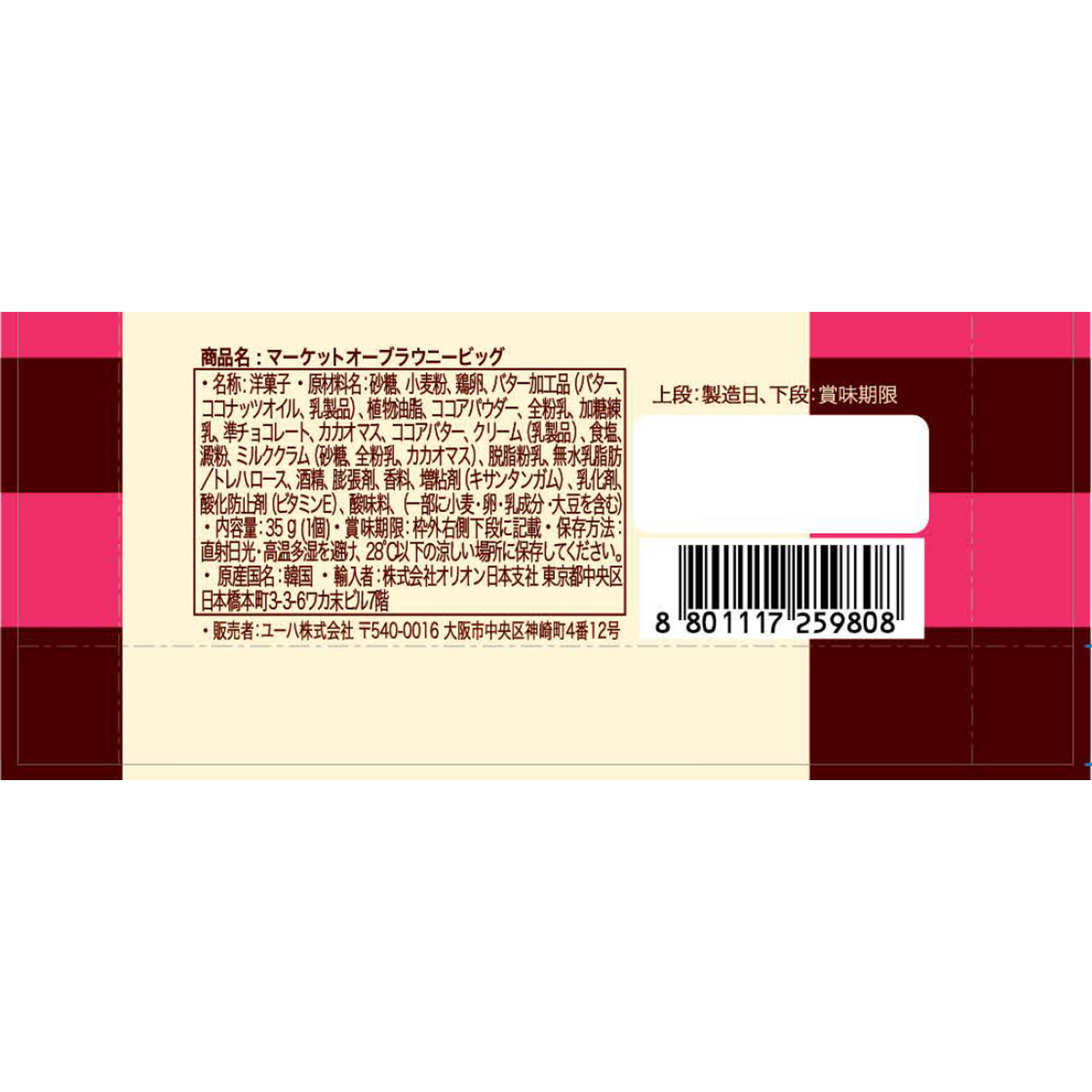 リアルブラウニービッグ ３５Ｇ ＯＲＩＯＮ（輸入）