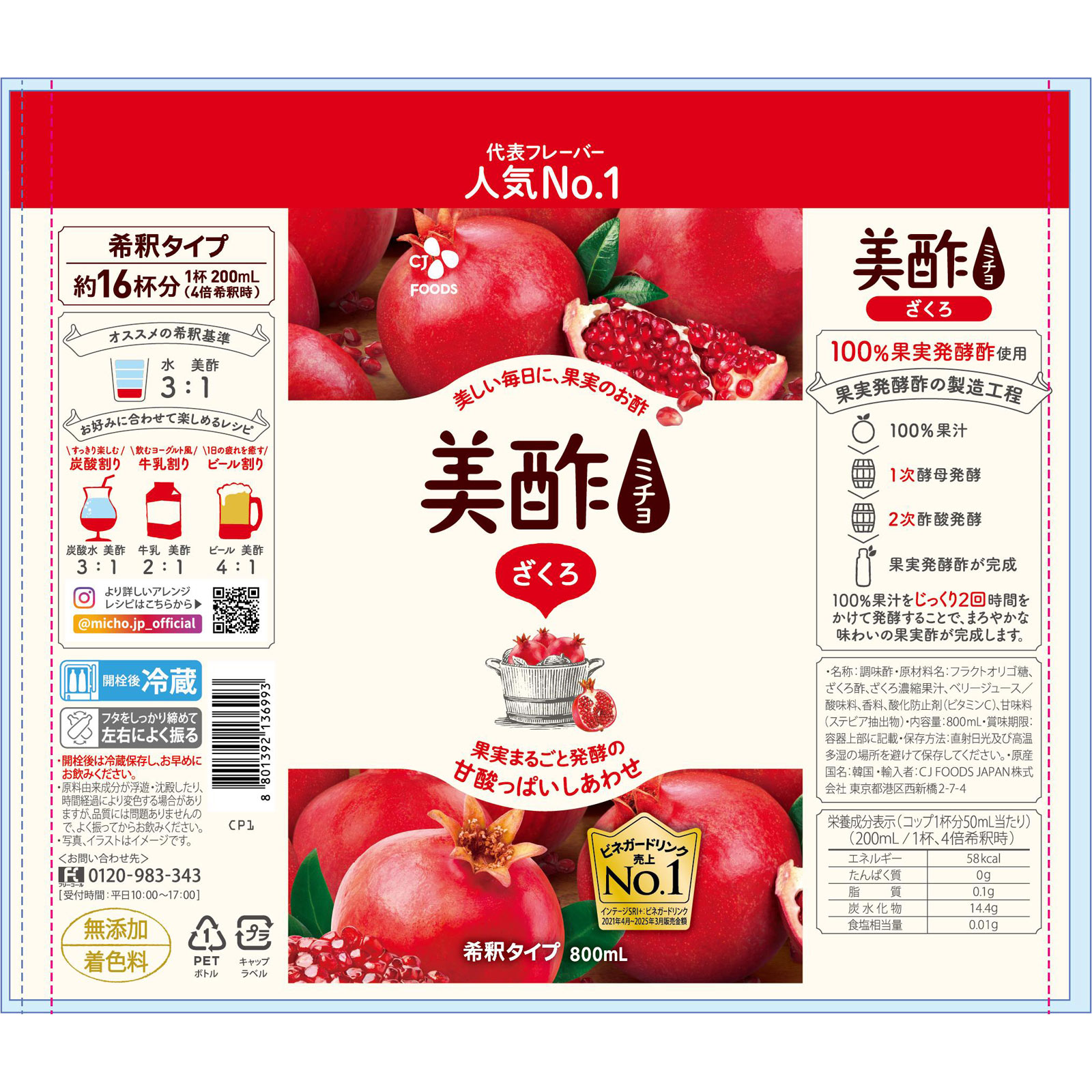 美酢 ざくろ 800ml CJ FOODS JAPAN