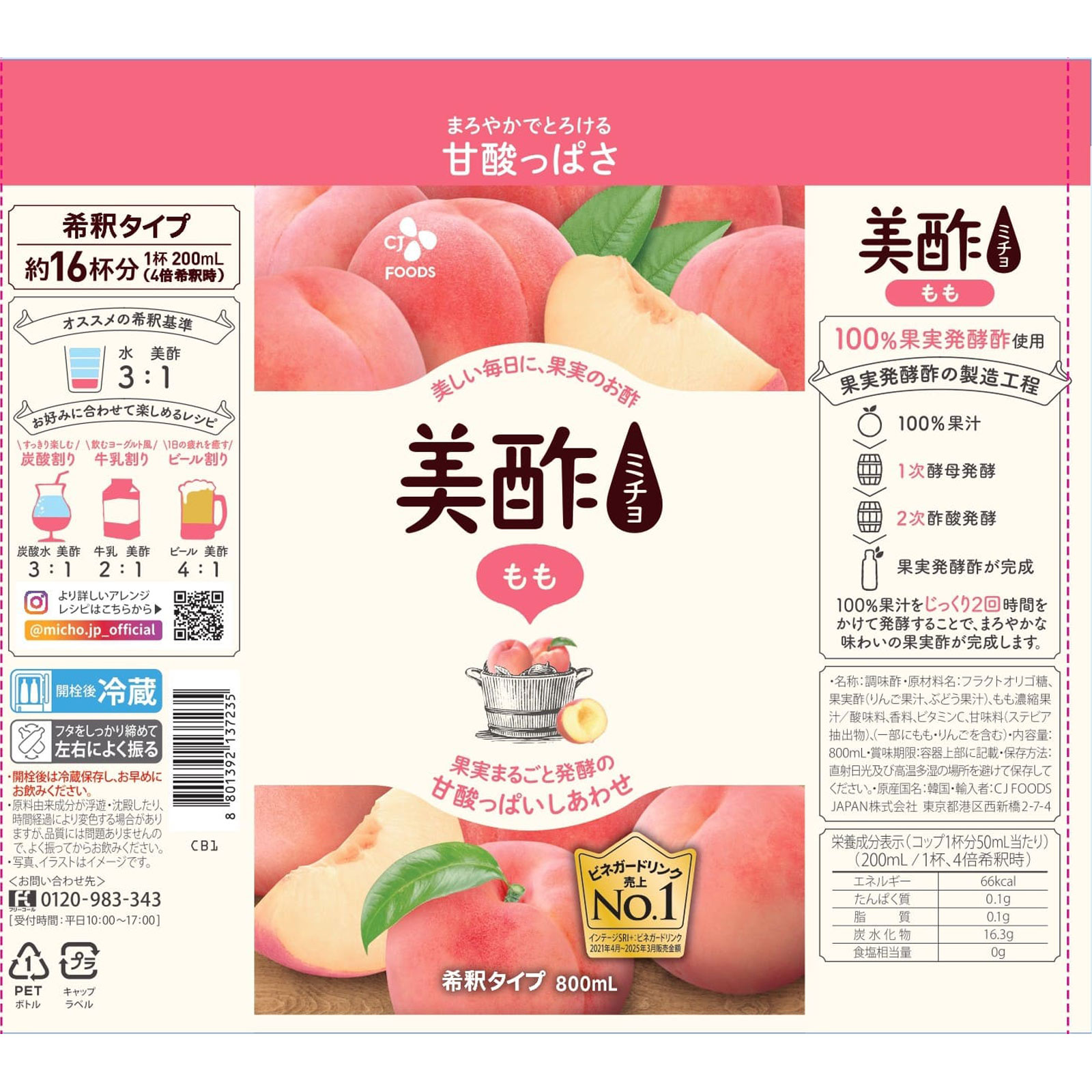 美酢　もも ８００ｍｌ ＣＪ　ＦＯＯＤＳ　ＪＡＰＡＮ