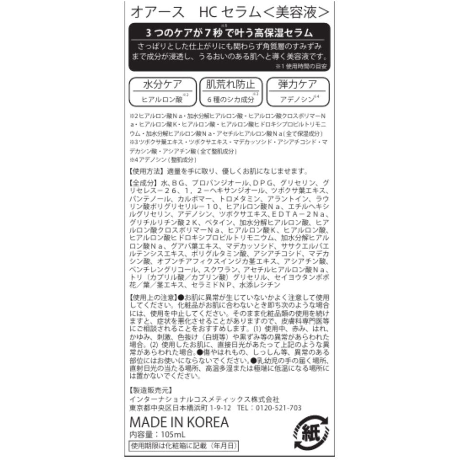 オアース ヒアルロンシカセラム | マツキヨココカラオンラインストア