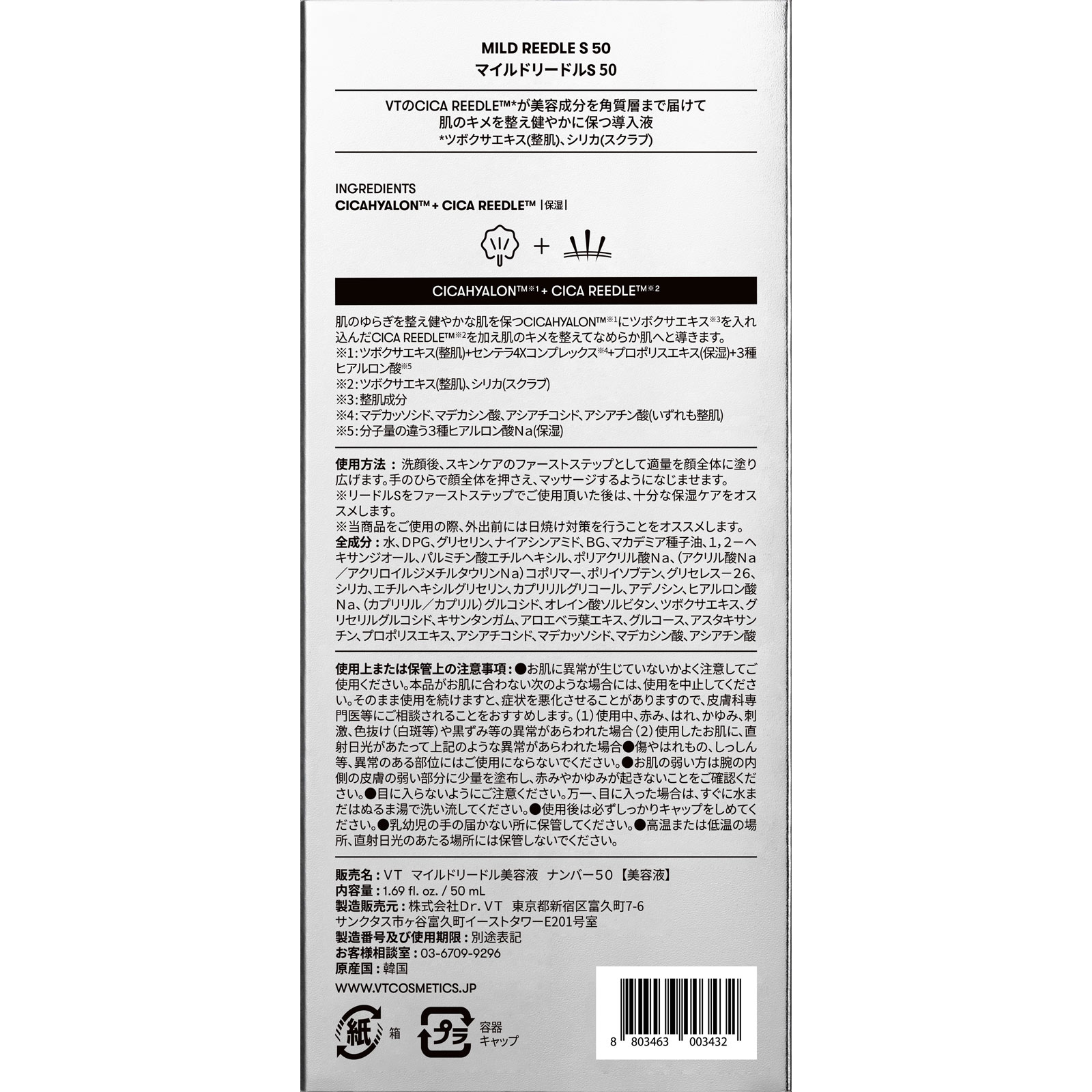 ＶＴ マイルドリードルＳ５０ ５０ｍＬ ＶＴ　ＣＵＢＥ　ＪＡＰＡＮ