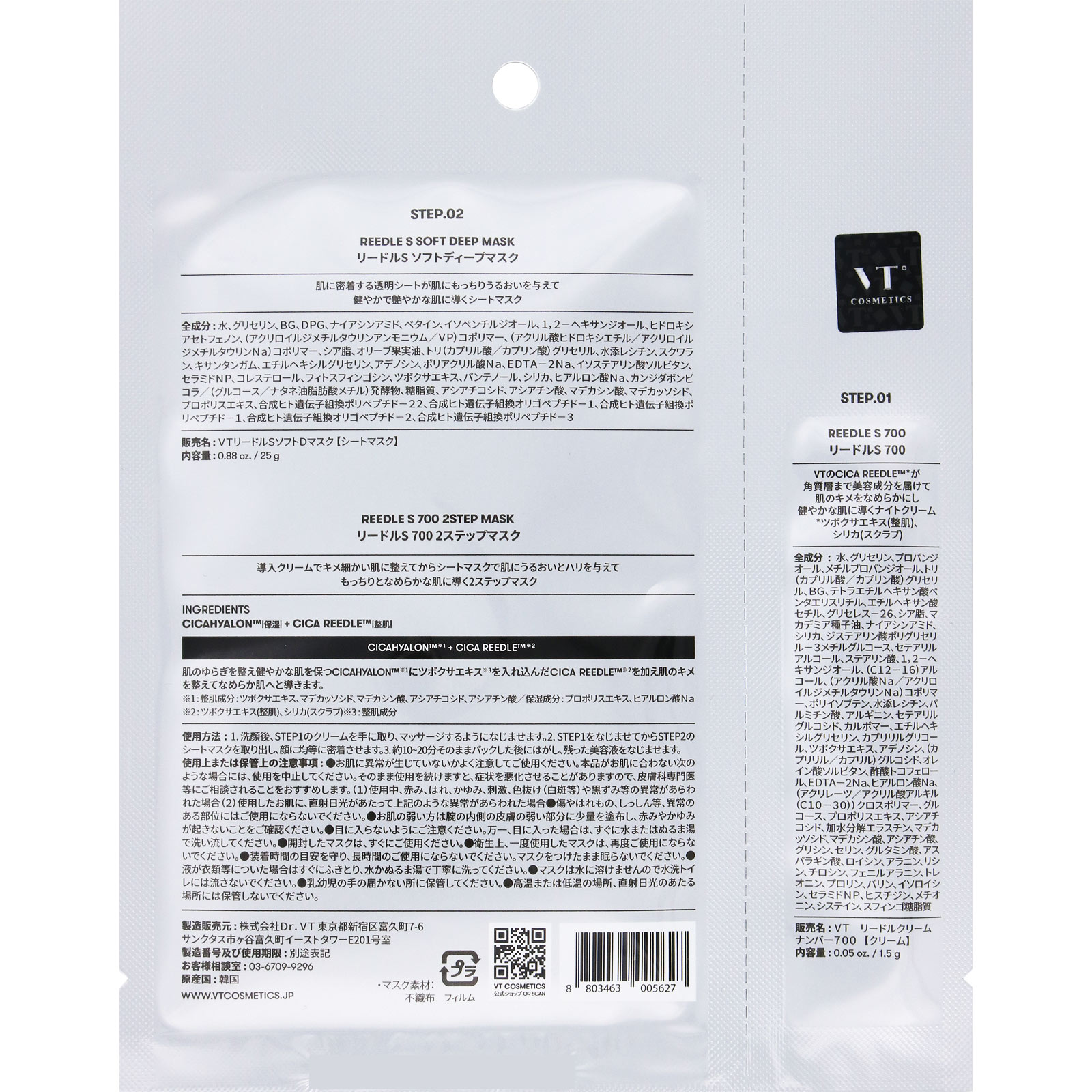 ＶＴ　リードルショット　７００　２ＳＴＥＰマスク １．５ｇ＋２５ｇ ＶＴ　ＣＵＢＥ　ＪＡＰＡＮ