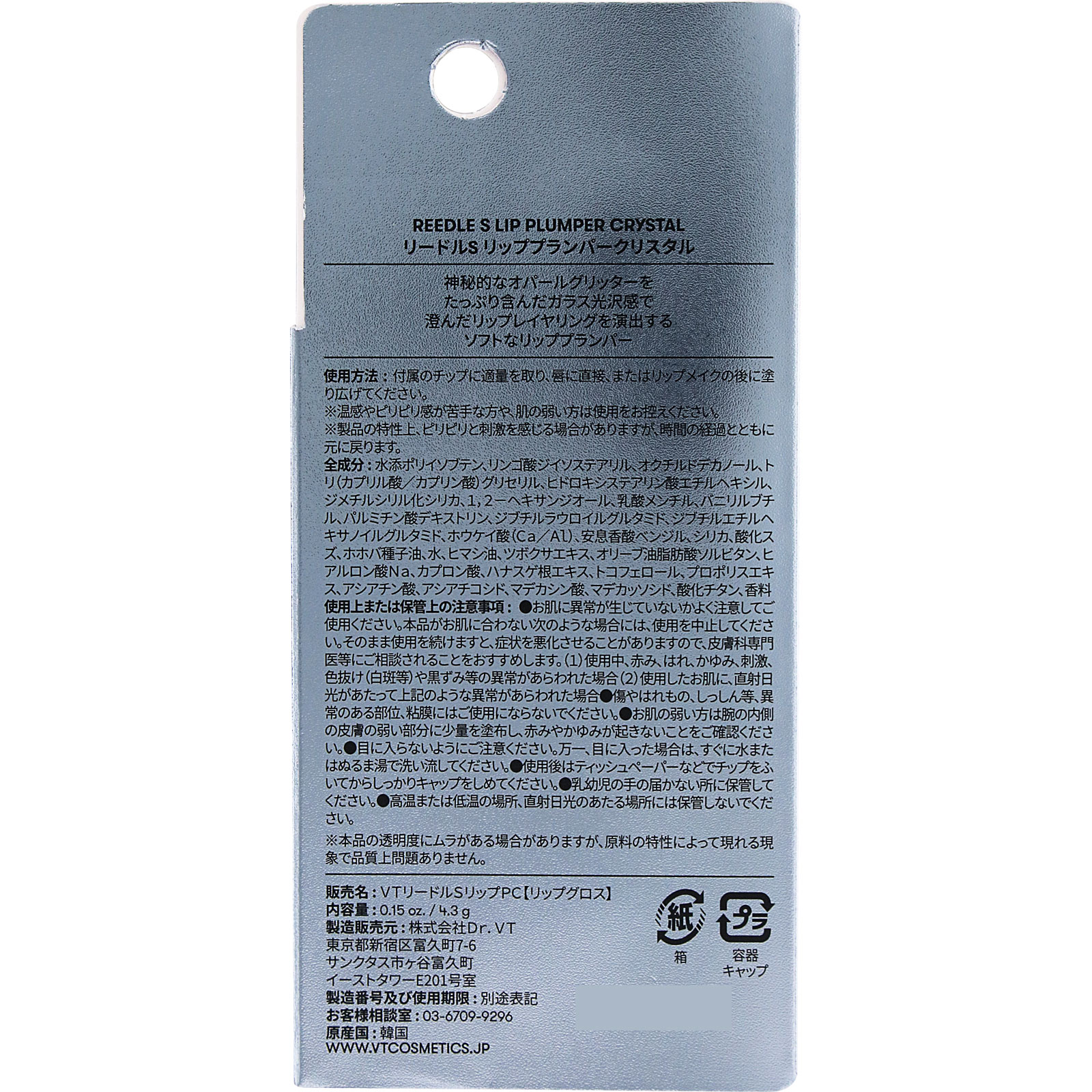 ＶＴ ＣＯＳＭＥＴＩＣＳ リードルＳ リッププランパー クリスタル ＿ ＶＴ　ＣＵＢＥ　ＪＡＰＡＮ