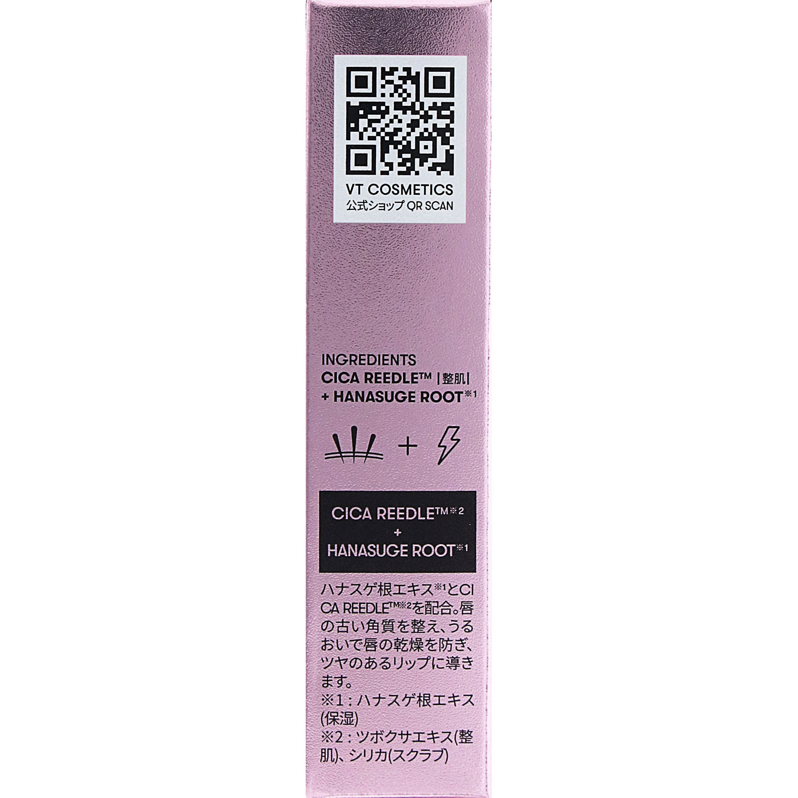 VT COSMETICSリードルS リッププランパー