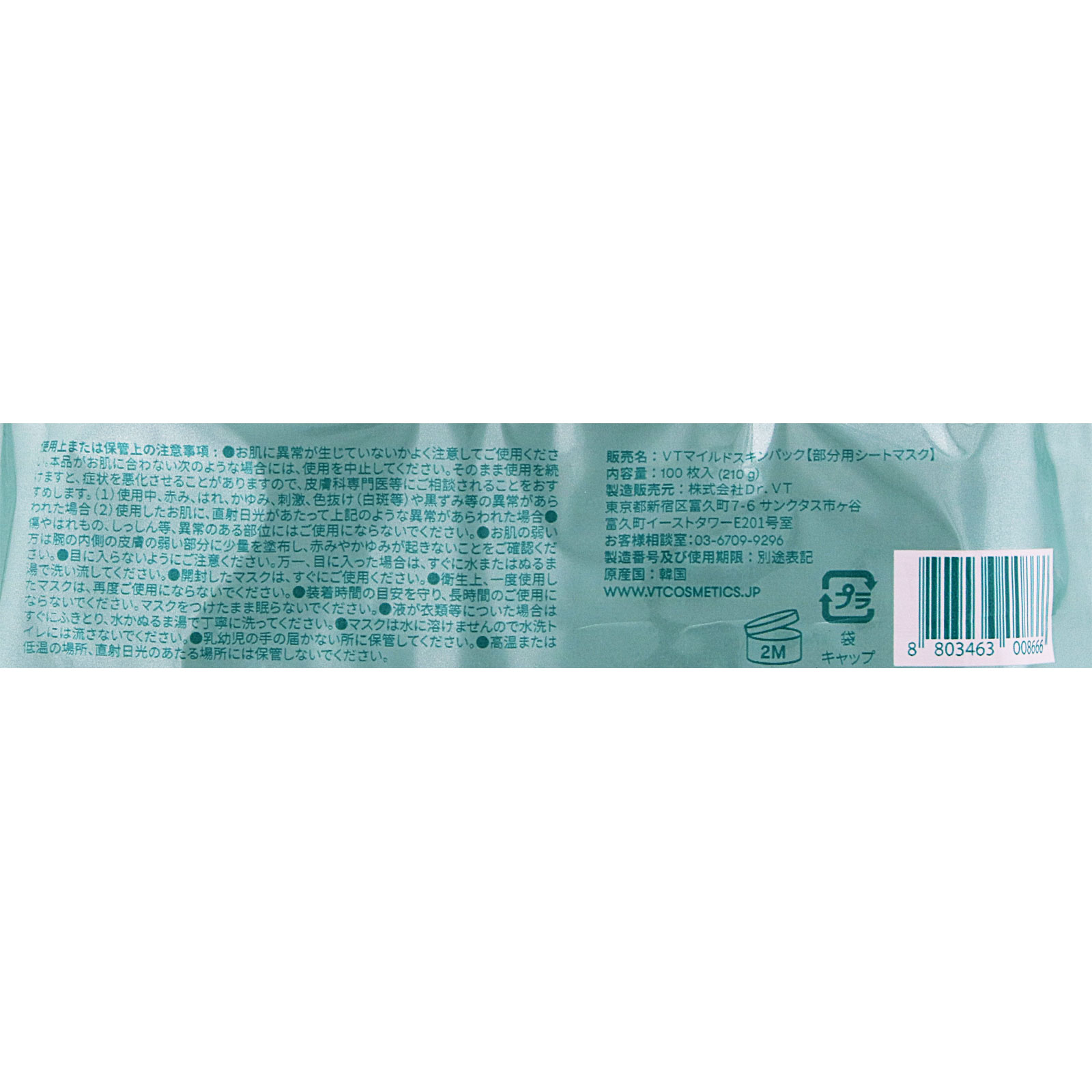 VT マイルドスキンパック １００枚入 ＶＴ　ＣＵＢＥ　ＪＡＰＡＮ