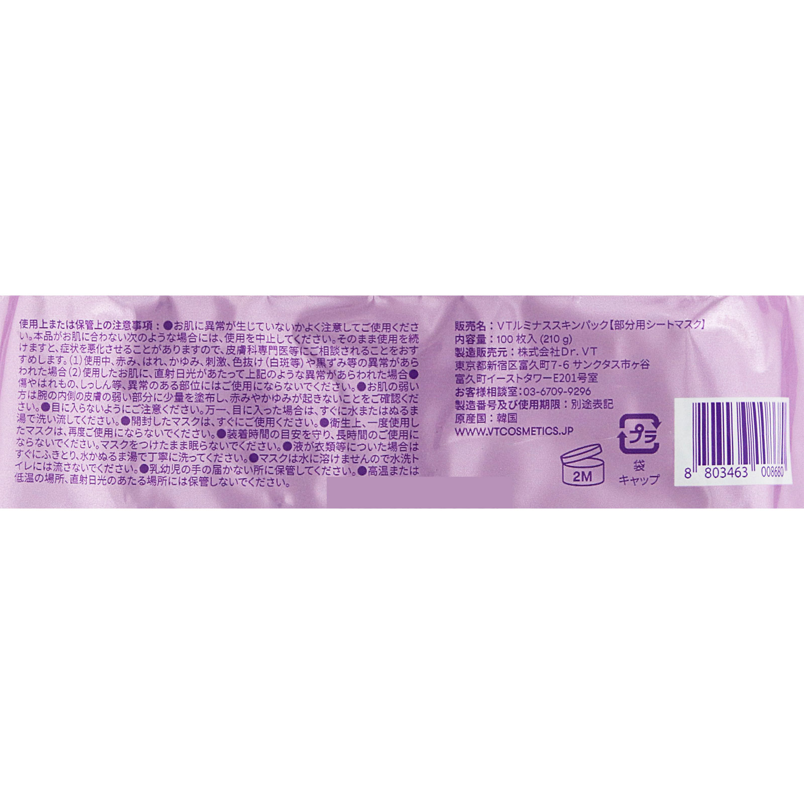 VT ルミナススキンパック １００枚入 ＶＴ　ＣＵＢＥ　ＪＡＰＡＮ