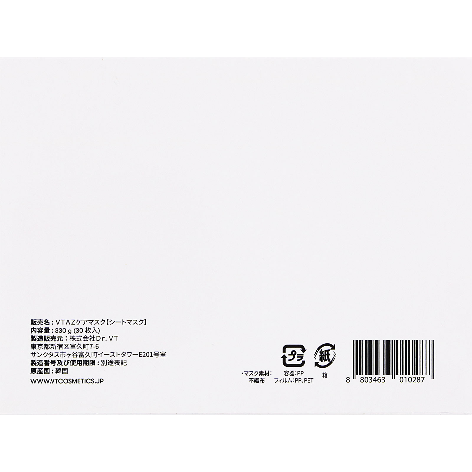 VT AZケアマスク ３０枚