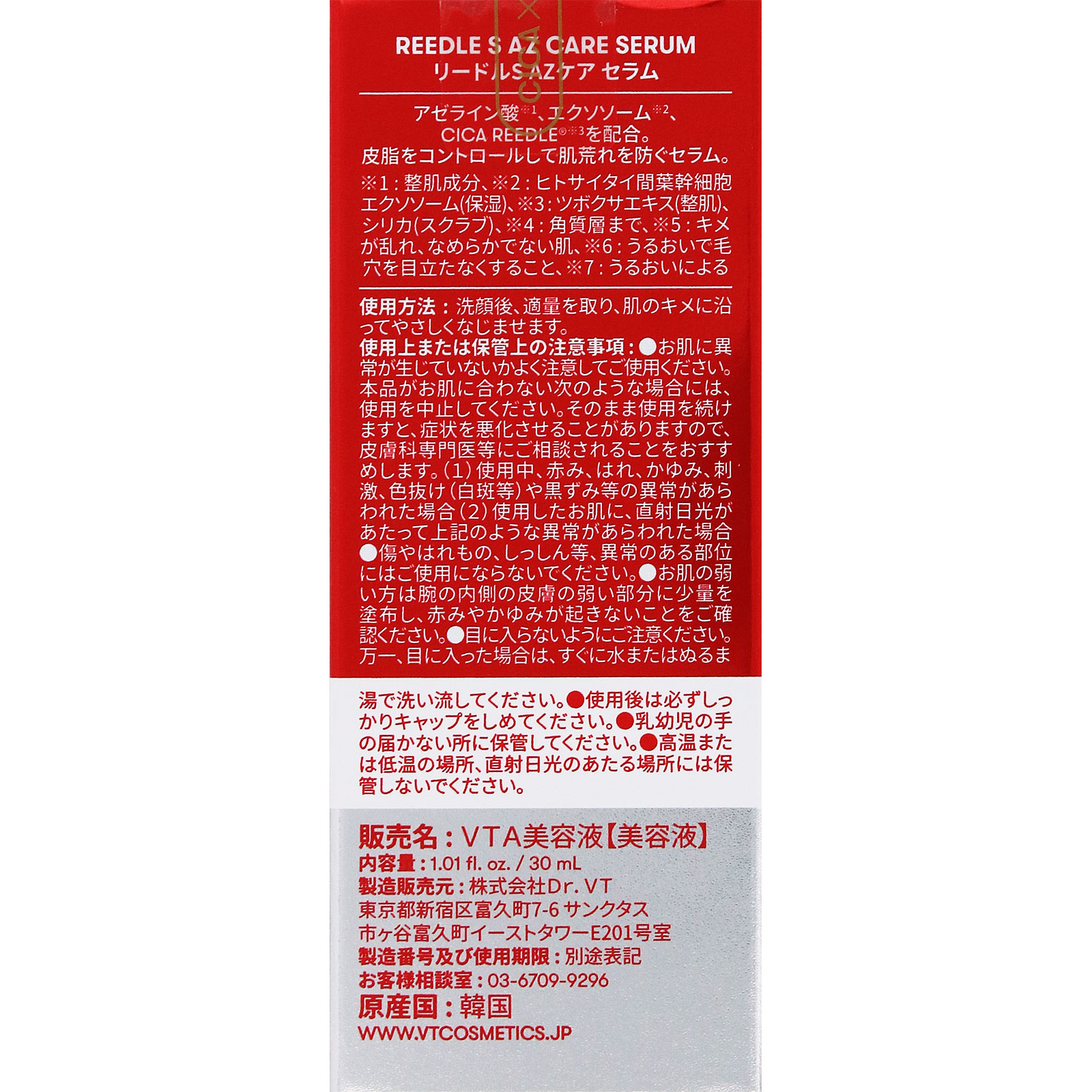 ＶＴ　ＣＯＳＭＥＴＩＣＳ　リードルＳ　ＡＺケア　セラム ３０ｍｌ ＶＴ　ＣＵＢＥ　ＪＡＰＡＮ