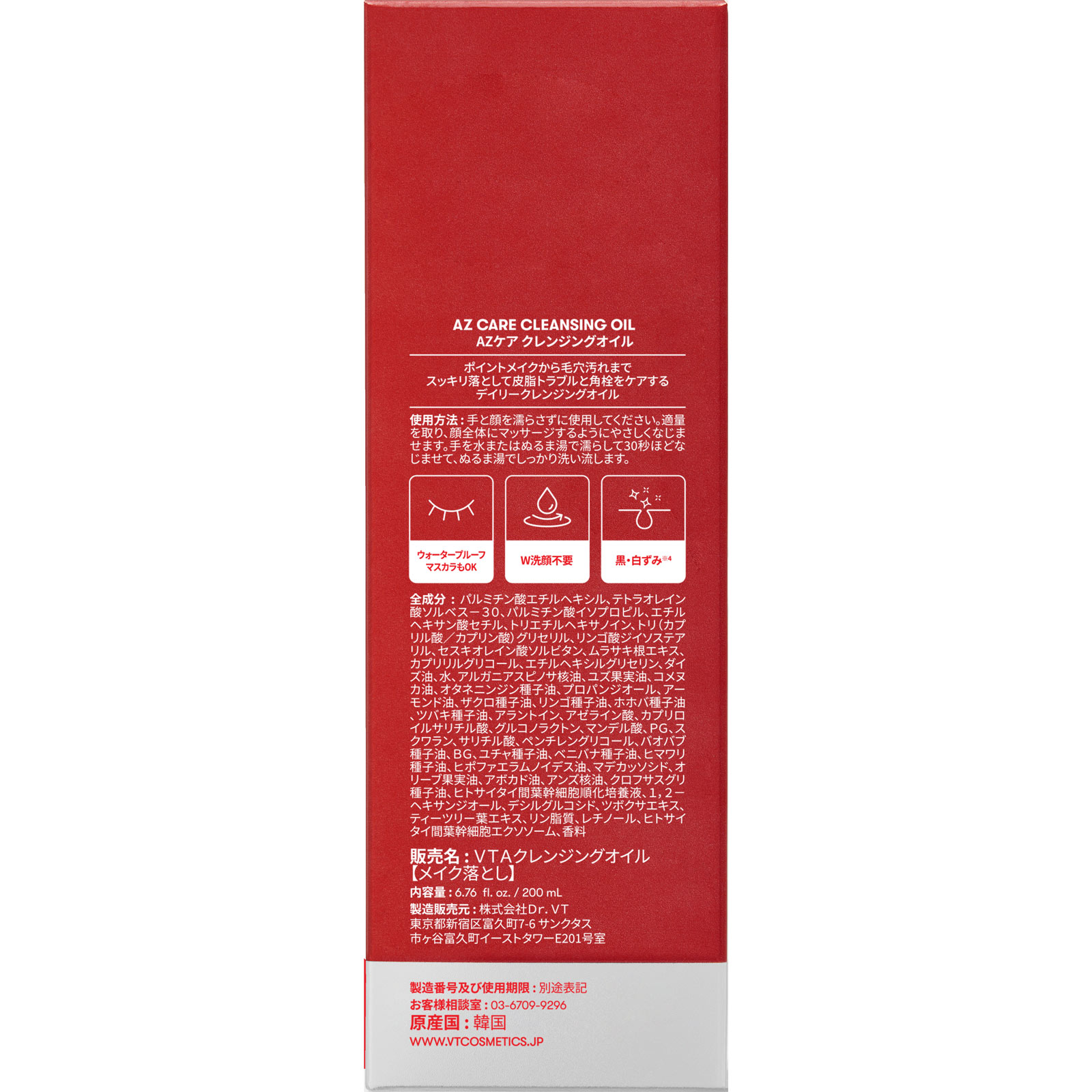 VT AZケアクレンジングオイル 200ml VT CUBE JAPAN