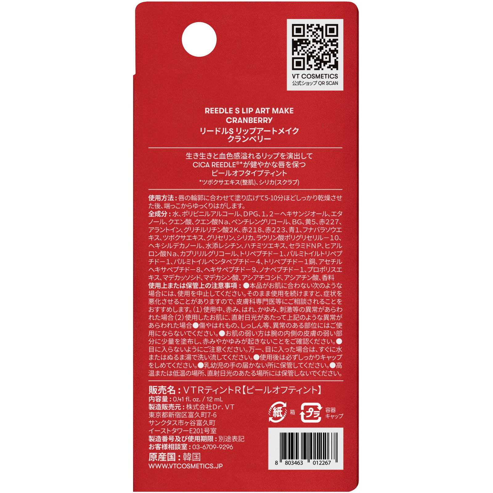 リードルS リップアートメイク クランベリー ＿ ＶＴ　ＪＡＰＡＮ