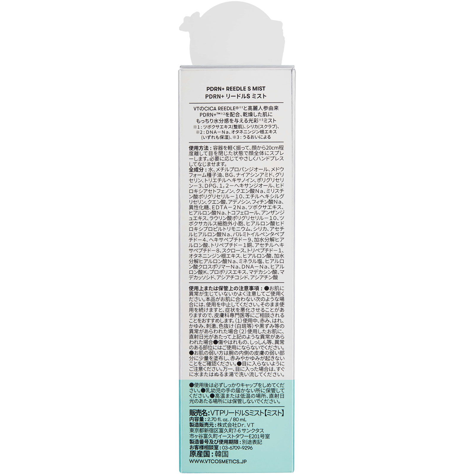 PDRN+ リードルＳ ミスト ８０ｍｌ ＶＴ　ＣＵＢＥ　ＪＡＰＡＮ