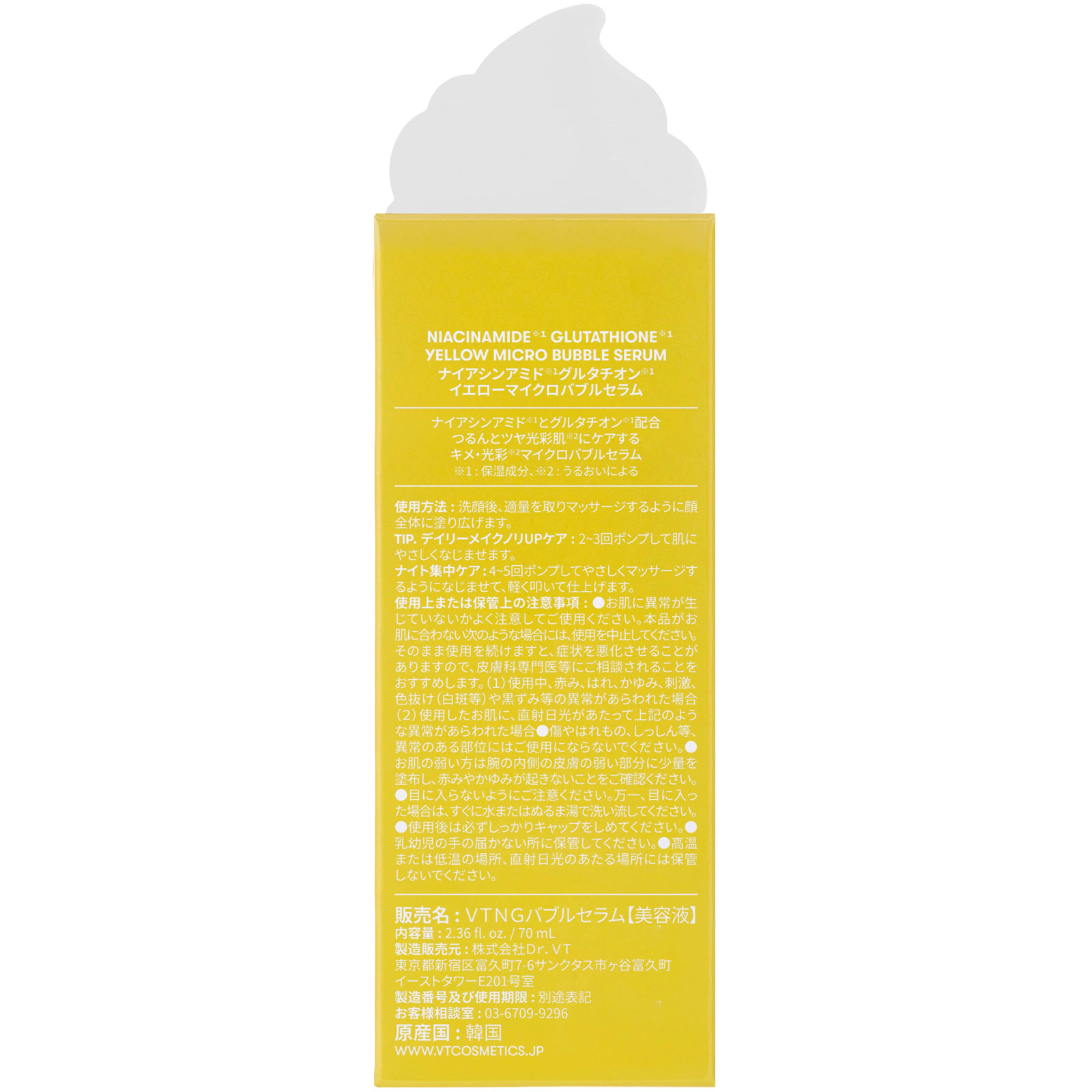 ＶＴ　イエローマイクロバブルセラム ７０ｍｌ ＶＴ　ＣＵＢＥ　ＪＡＰＡＮ