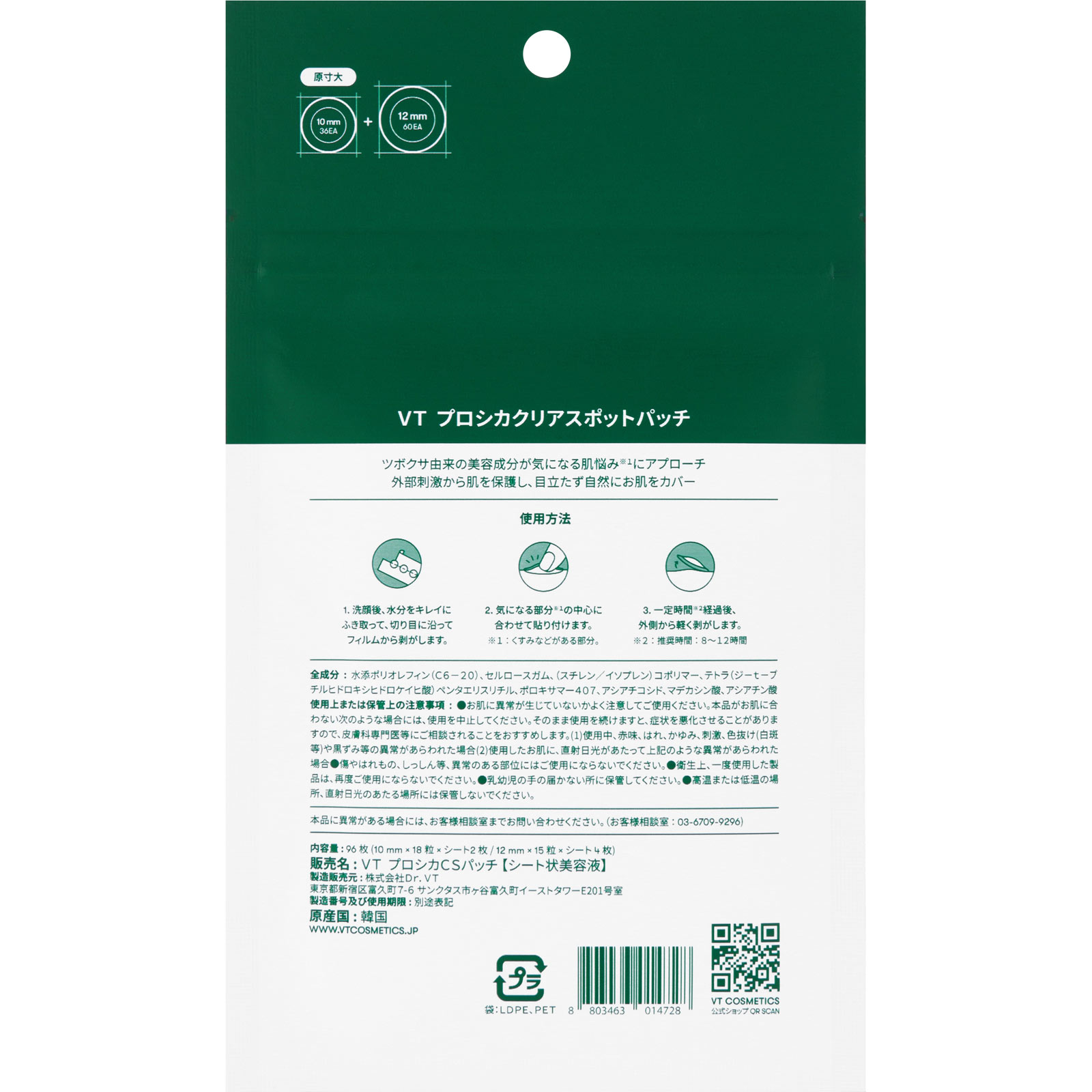 VT プロシカクリアスポットパッチ 2倍増量 | マツキヨココカラ
