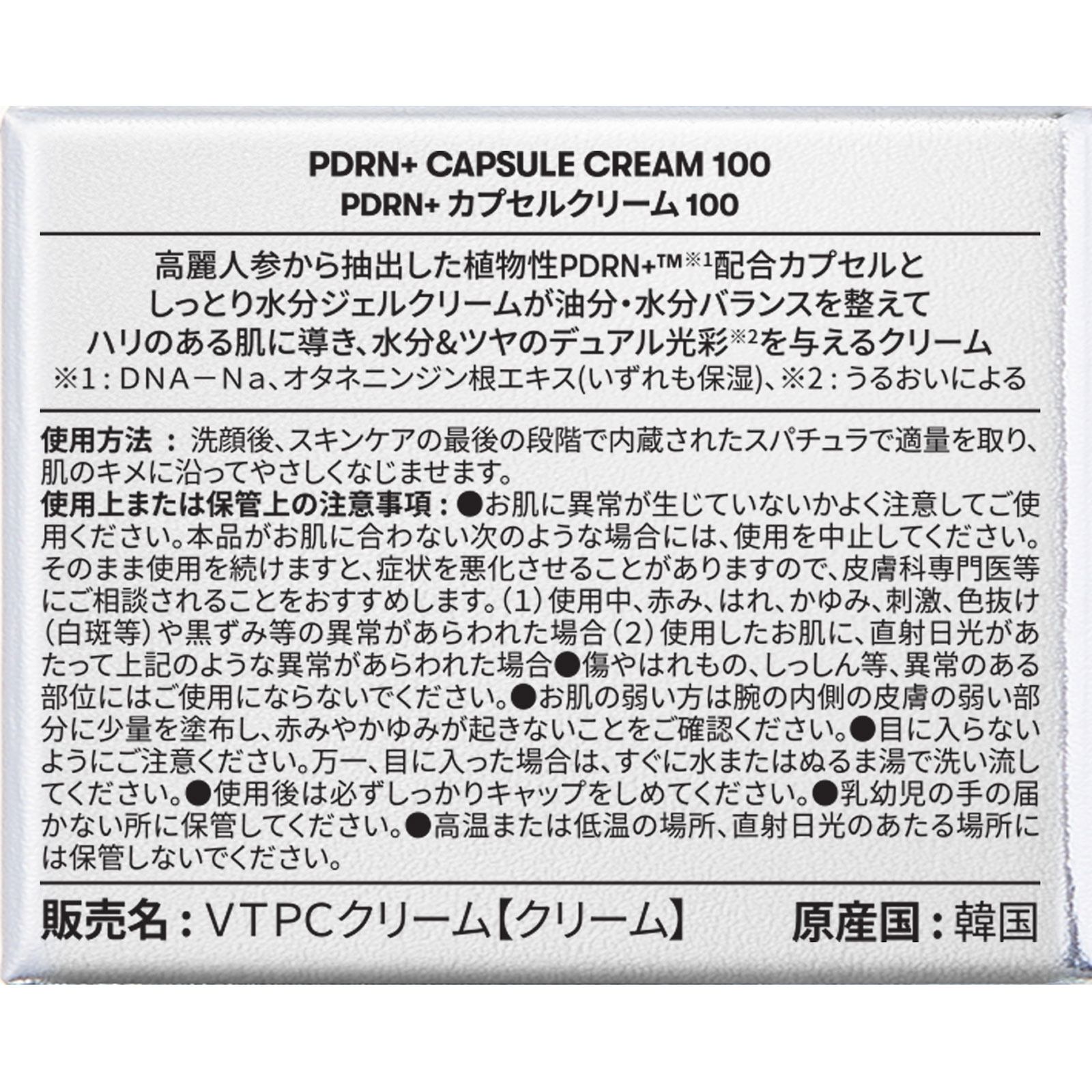 ＶＴ　ＰＤＲＮ＋カプセルクリーム１００ ５０ｍＬ ＶＴ　ＪＡＰＡＮ