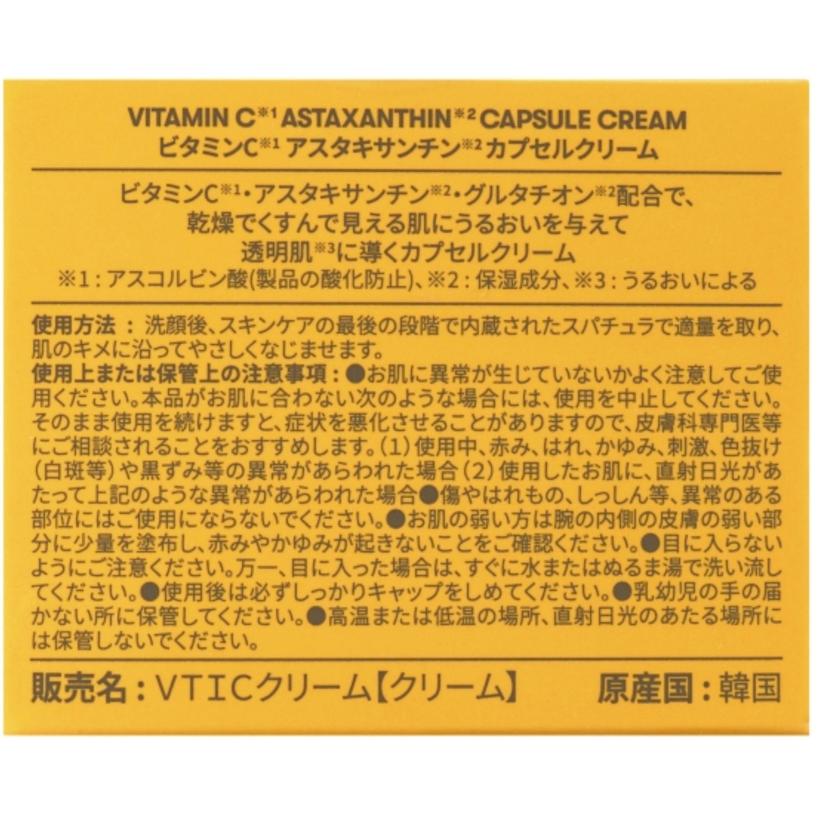 VT ビタミンC アスタキサンチンカプセルクリーム 50mL VT JAPAN