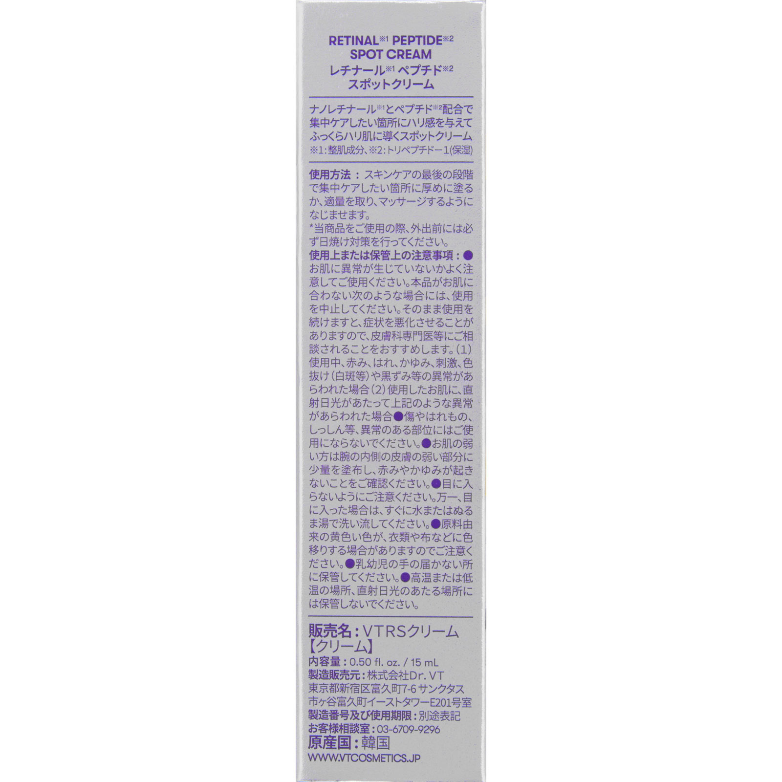 ＶＴ　レチナール　ペプチド　スポットクリーム １５ｍｌ ＶＴ　ＪＡＰＡＮ