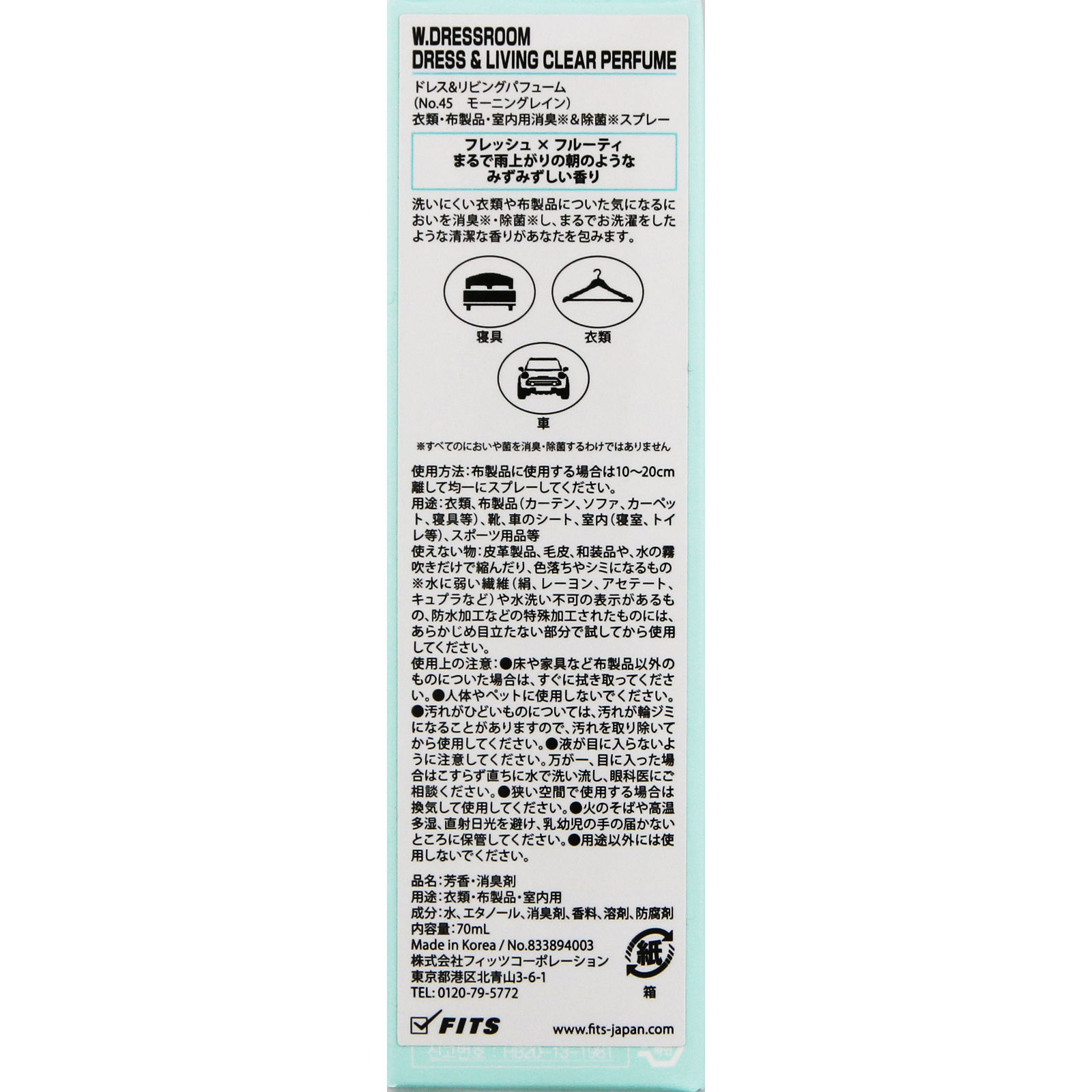 ダブルドレスルーム ドレス＆リビングパフューム ファブリックスプレー Ｎｏ．４５ モーニングレイン ７０ｍｌ