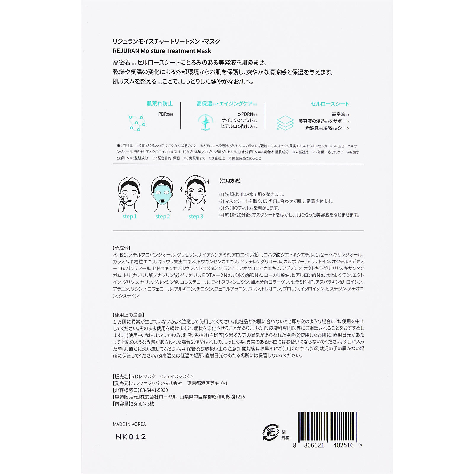 Moisture Treatment Mask ５Ｐ