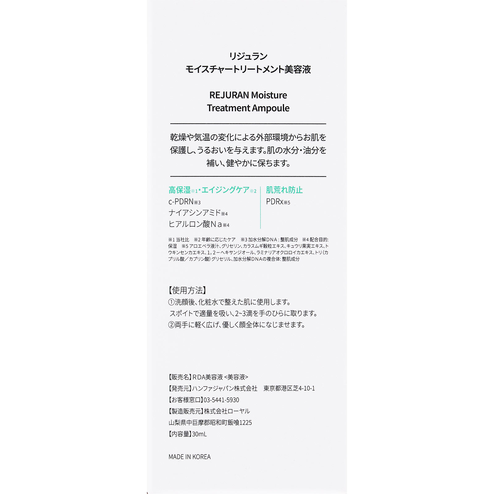 Moisture Treatment Ampoule ３０ｍｌ