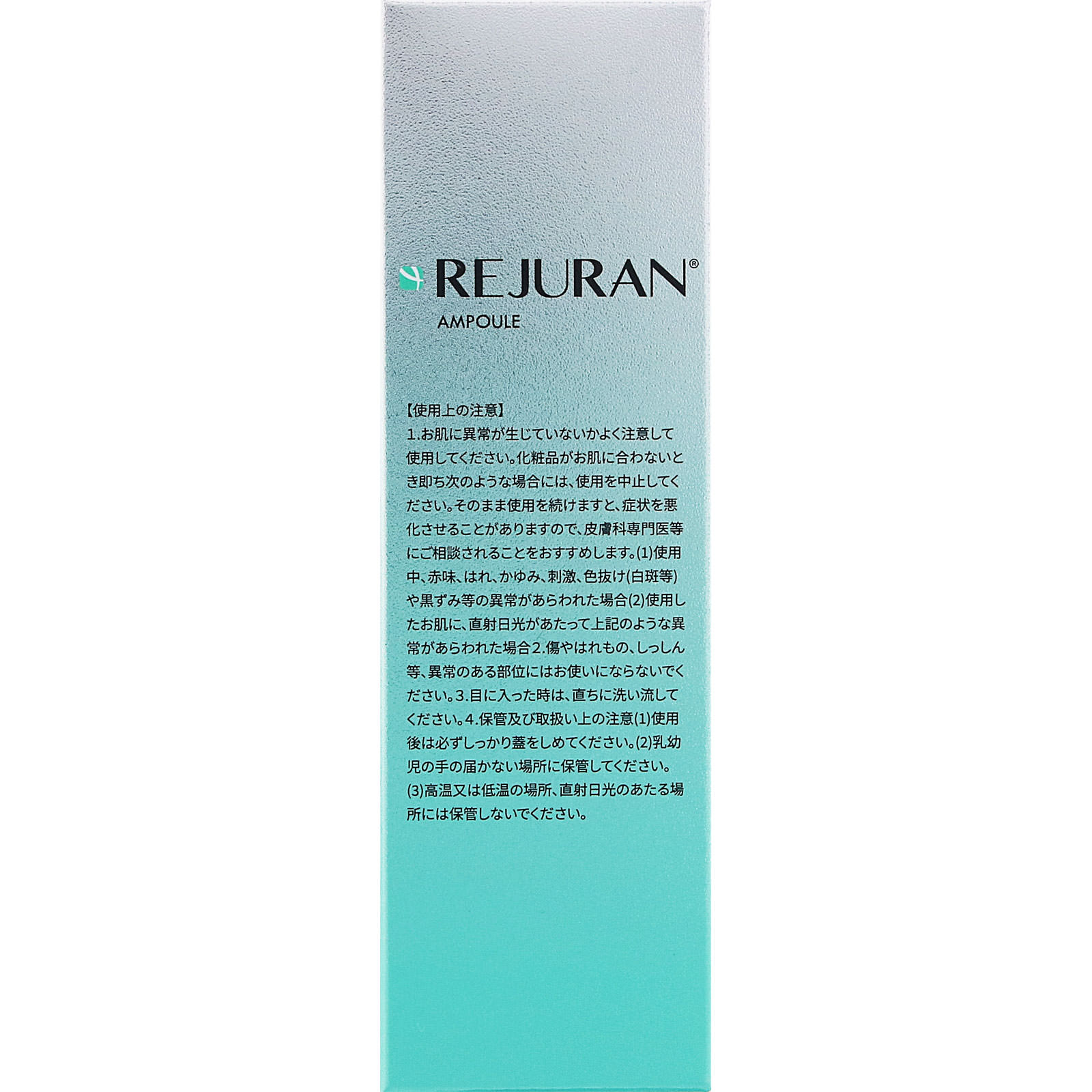 リジュラン REJURAN アンプル １０ｍｌ