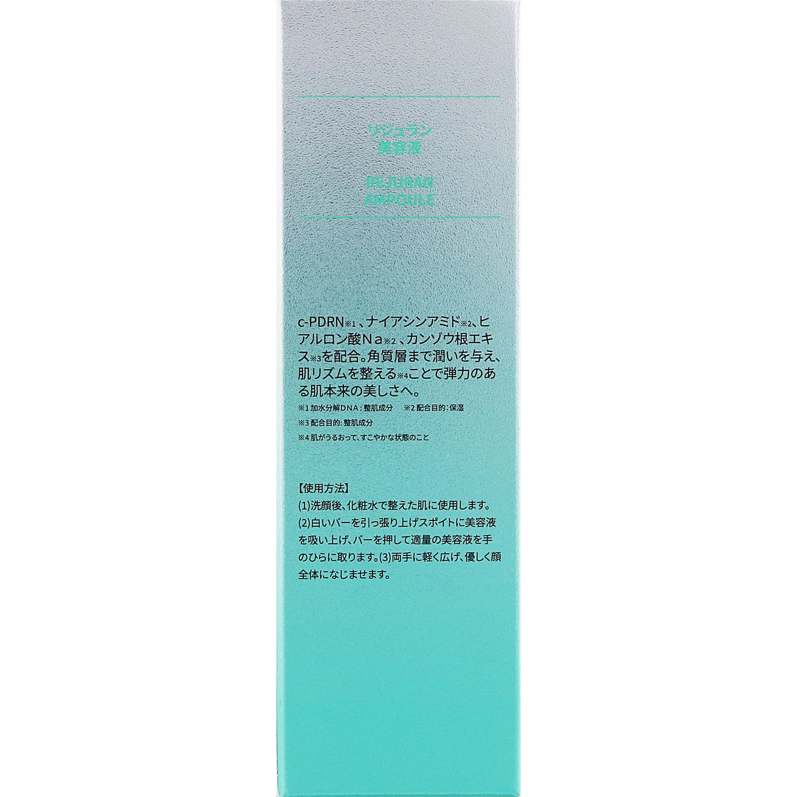 リジュラン REJURAN アンプル １０ｍｌ