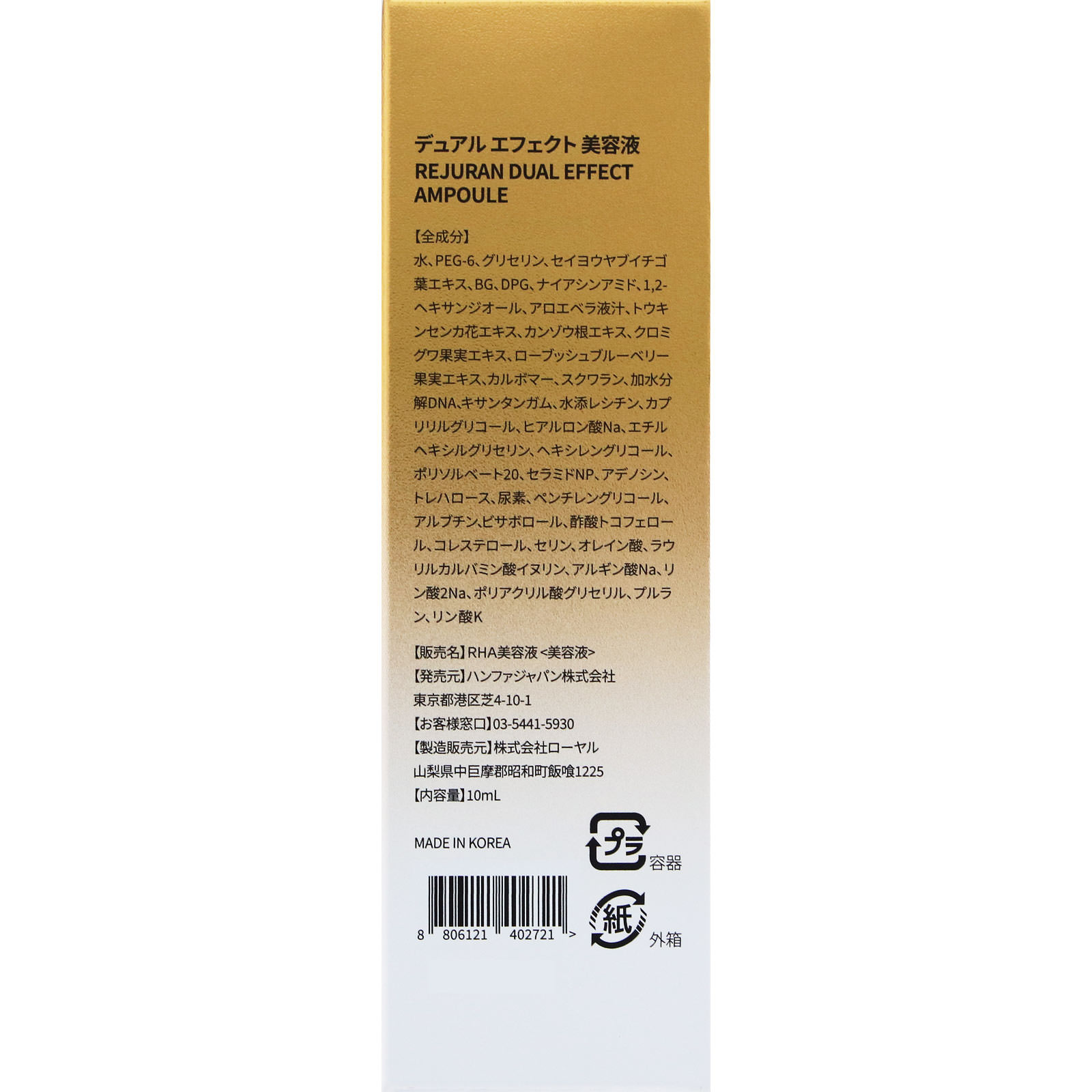 リジュラン デュアル エフェクト アンプル １０ｍｌ