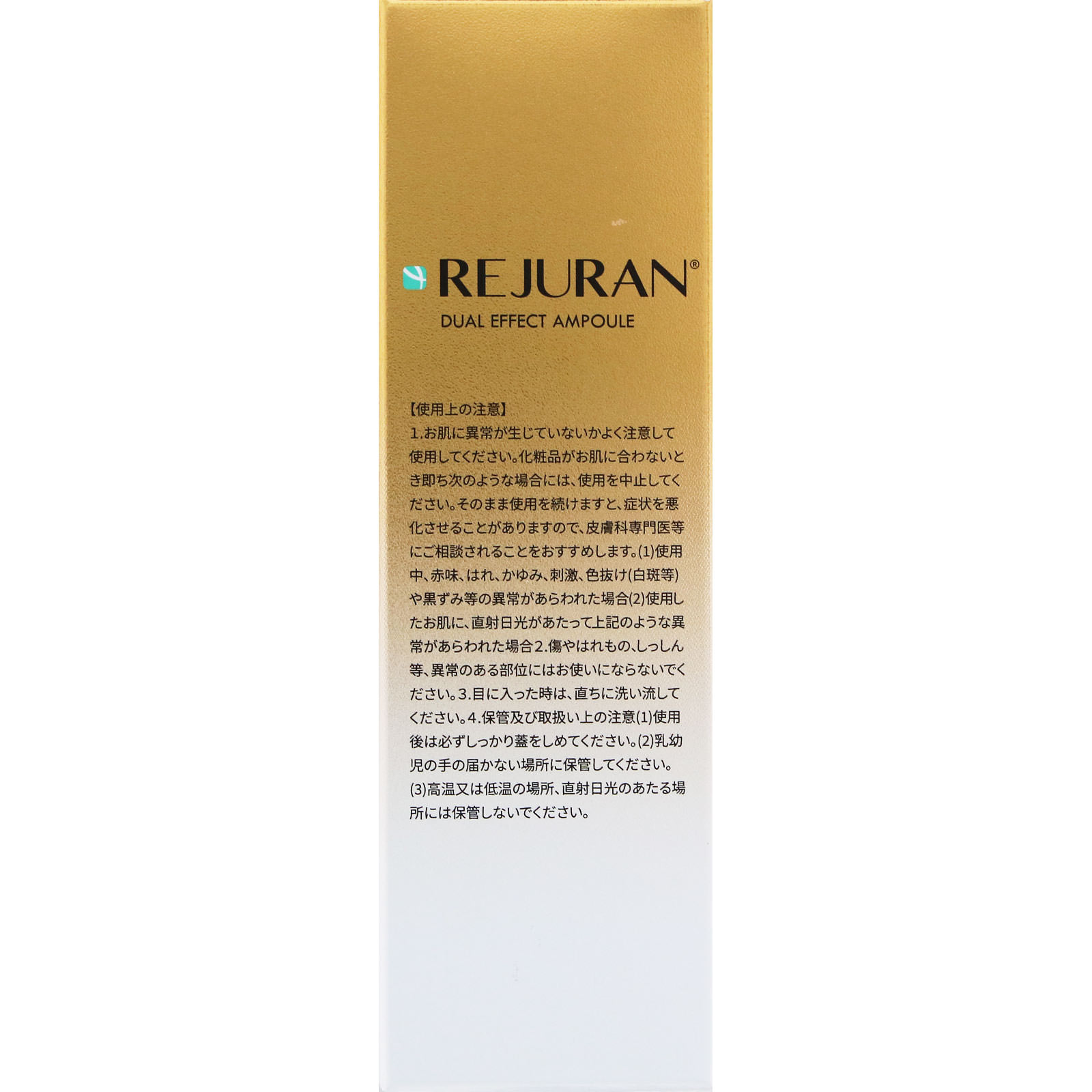 リジュラン デュアル エフェクト アンプル １０ｍｌ