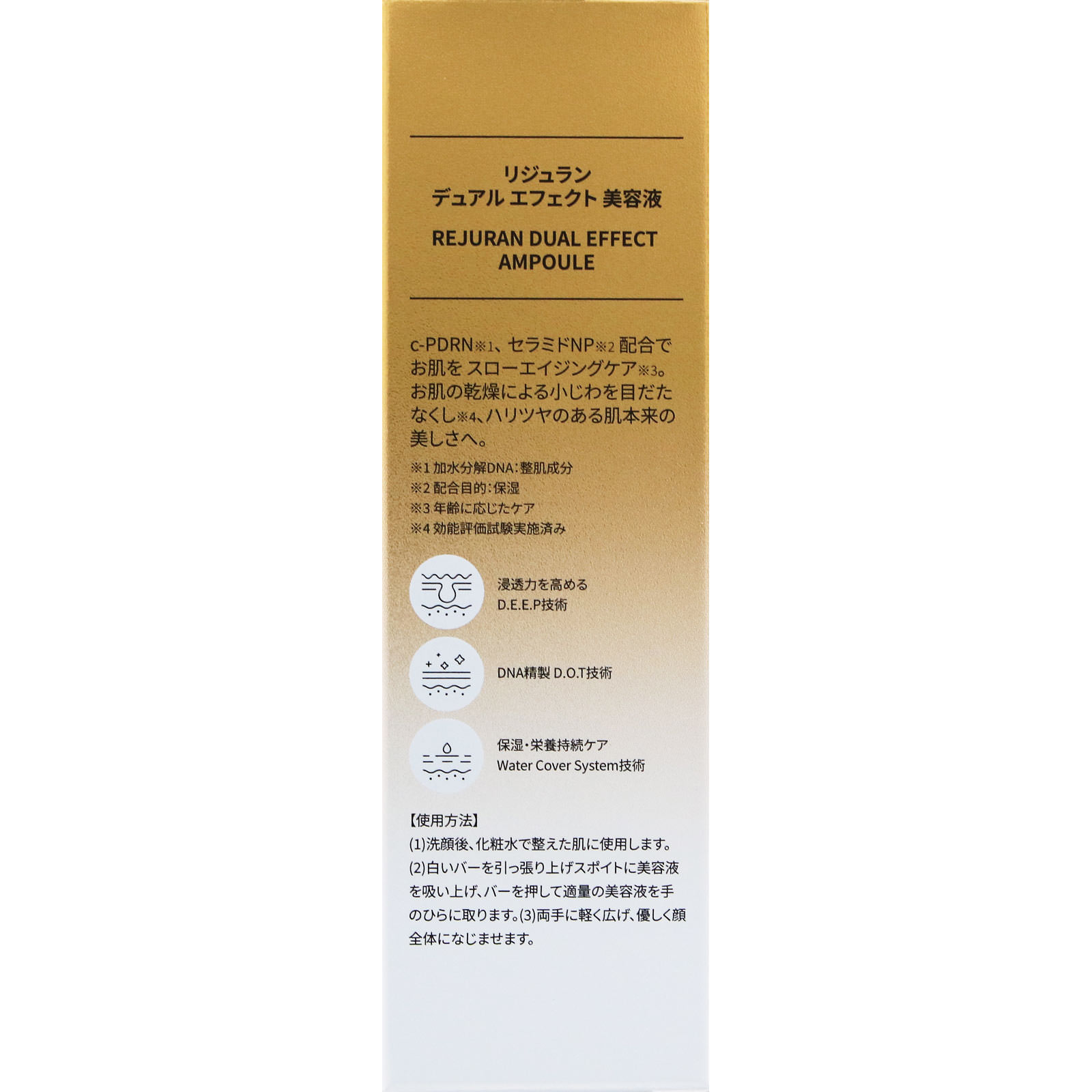 リジュラン デュアル エフェクト アンプル １０ｍｌ