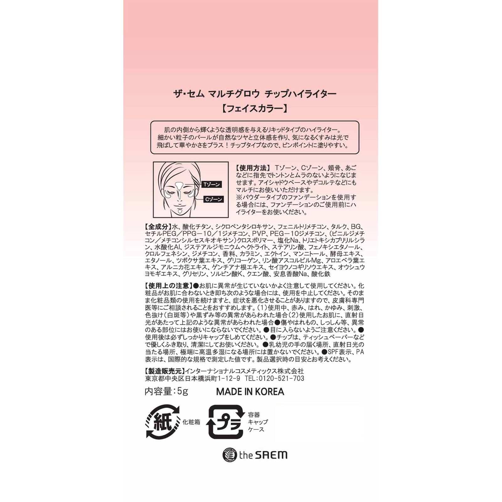 ザ・セム マルチグロウハイライター ６．５Ｇ インターナショナルコスメティックス