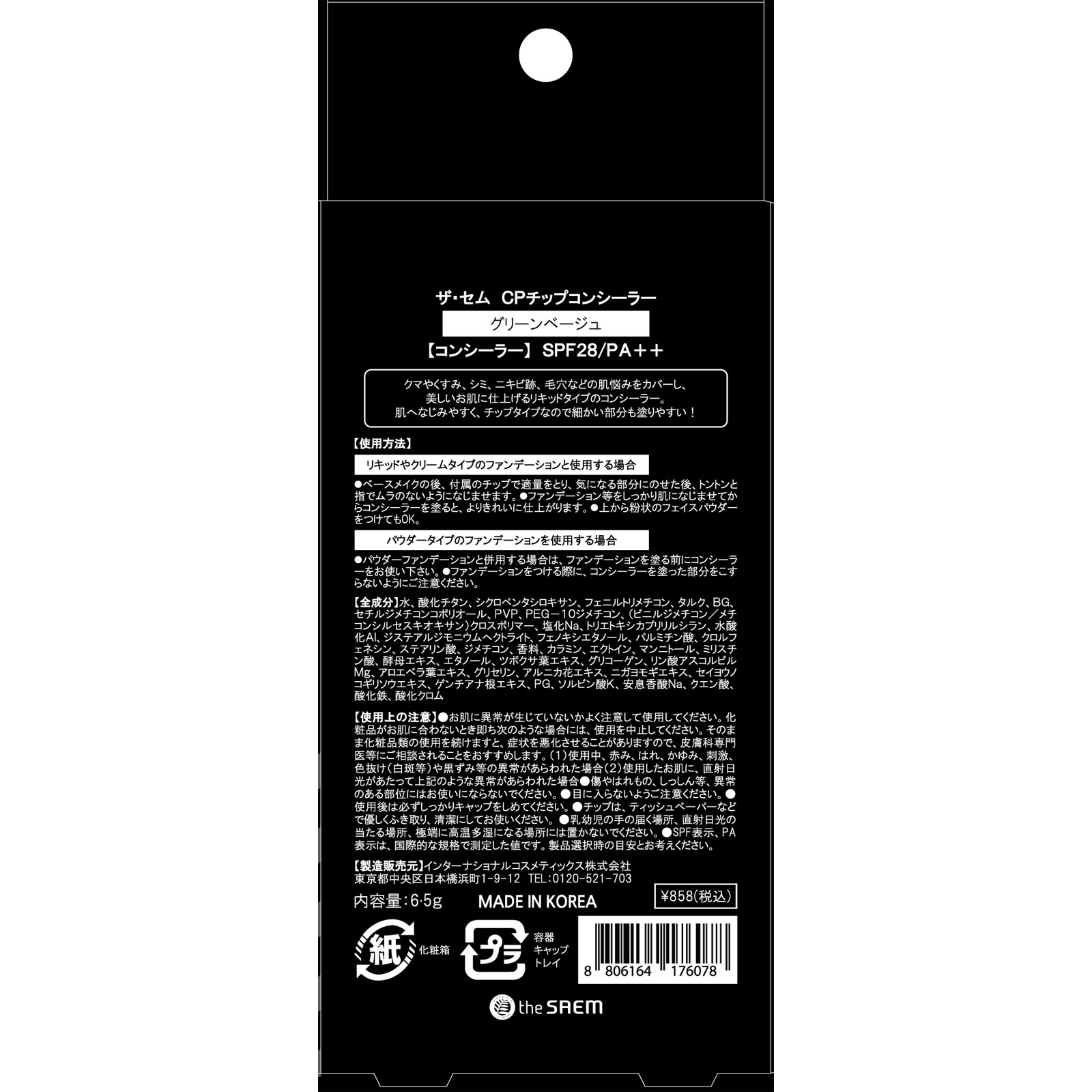 ザ・セム ＣＰチップコンシーラー グリーンベージュ ６．５Ｇ インターナショナルコスメティックス