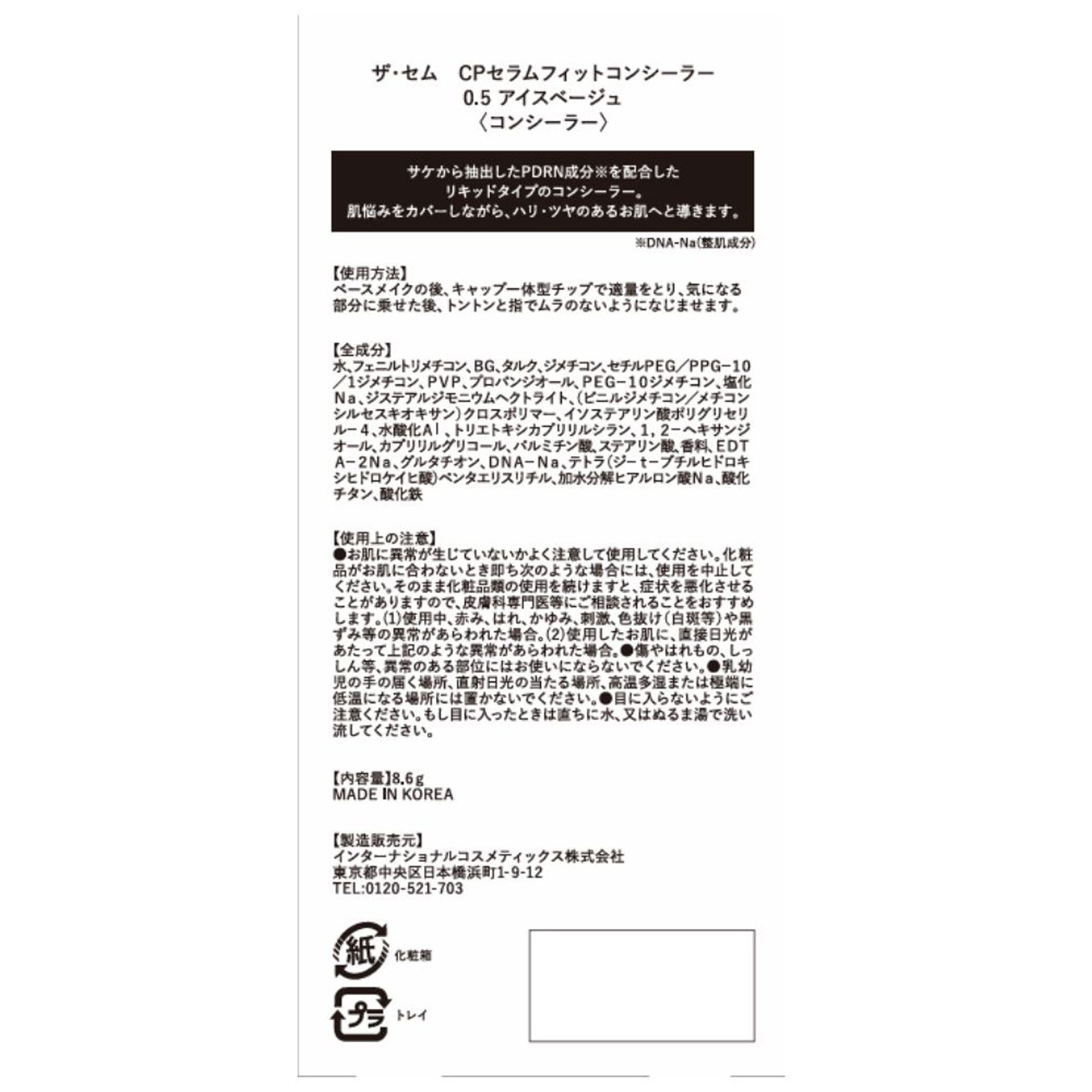 ザ・セム CPセラムフィットコンシーラー 0．5 | マツキヨ