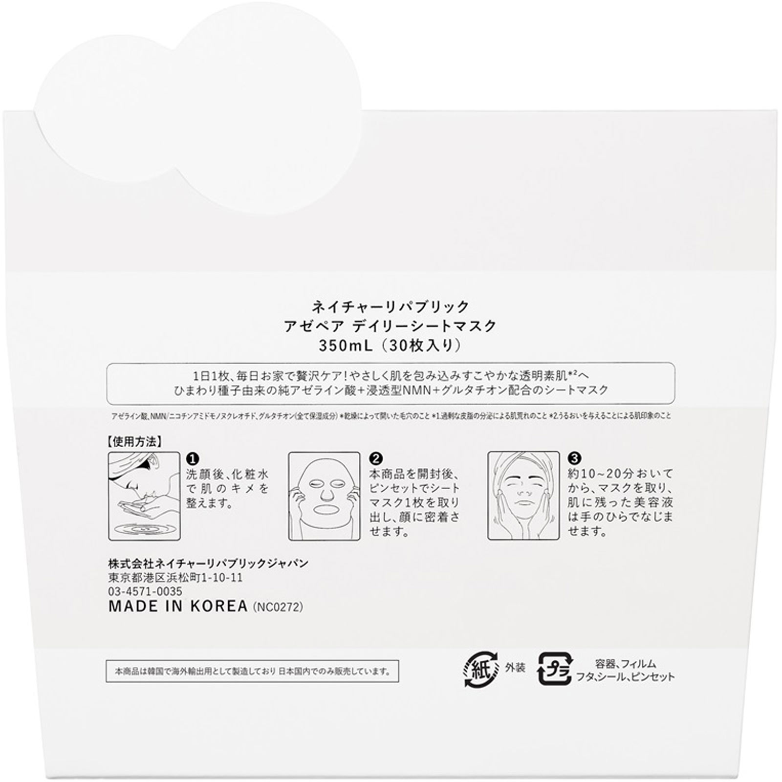 アゼペアデイリーシートマスク ３０枚 ネイチャーリパブリックジャパン