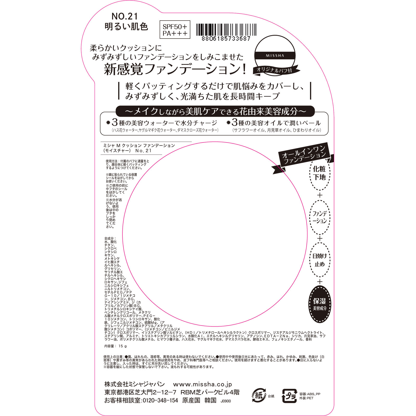 ミシャ Ｍ クッション ファンデーション（モイスチャー） ＮＯ．２１ 明るい肌色 １５Ｇ 株　ミシャジャパン