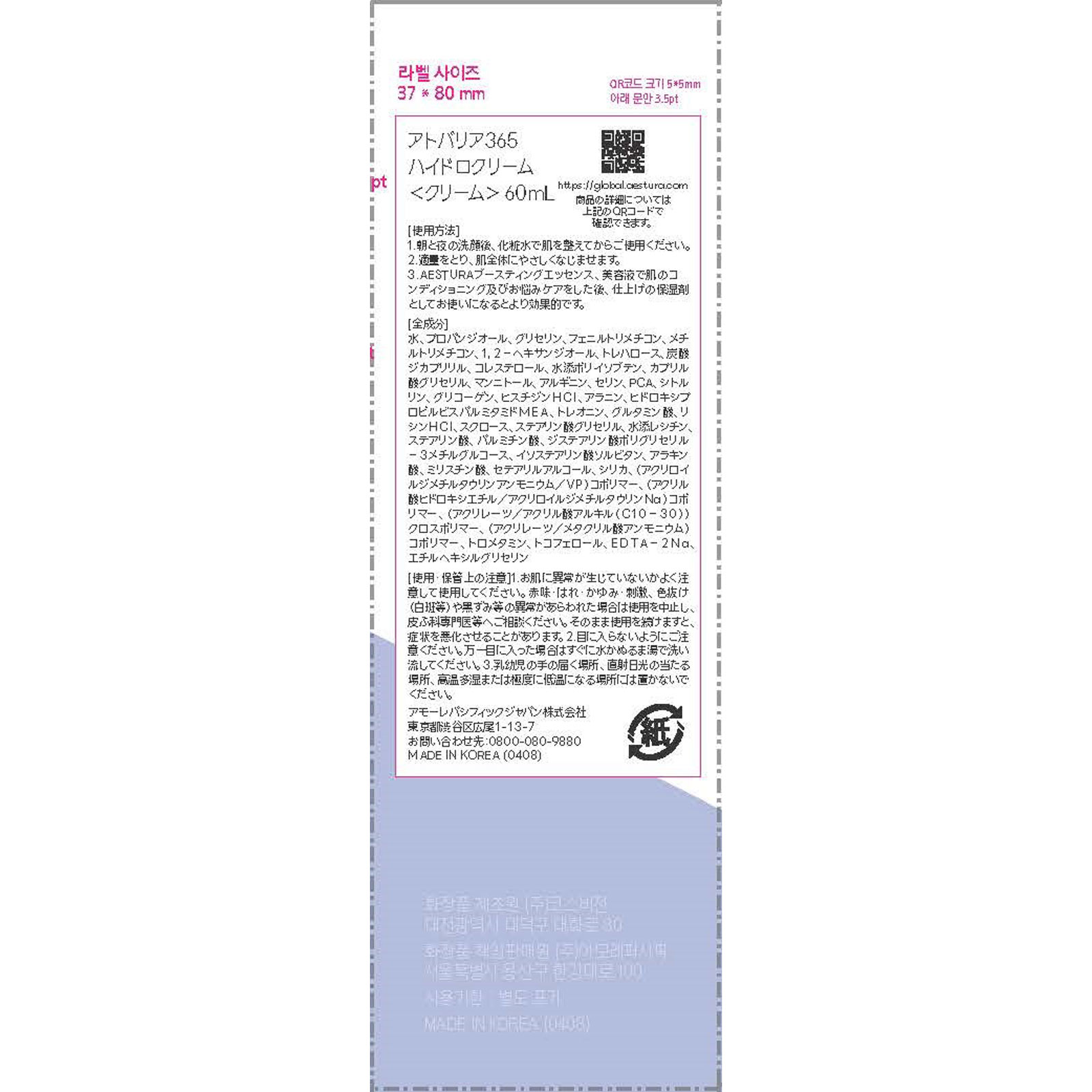 エストラ アトバリア365 ハイドロクリーム 60ml アモーレパシフィックジャパン