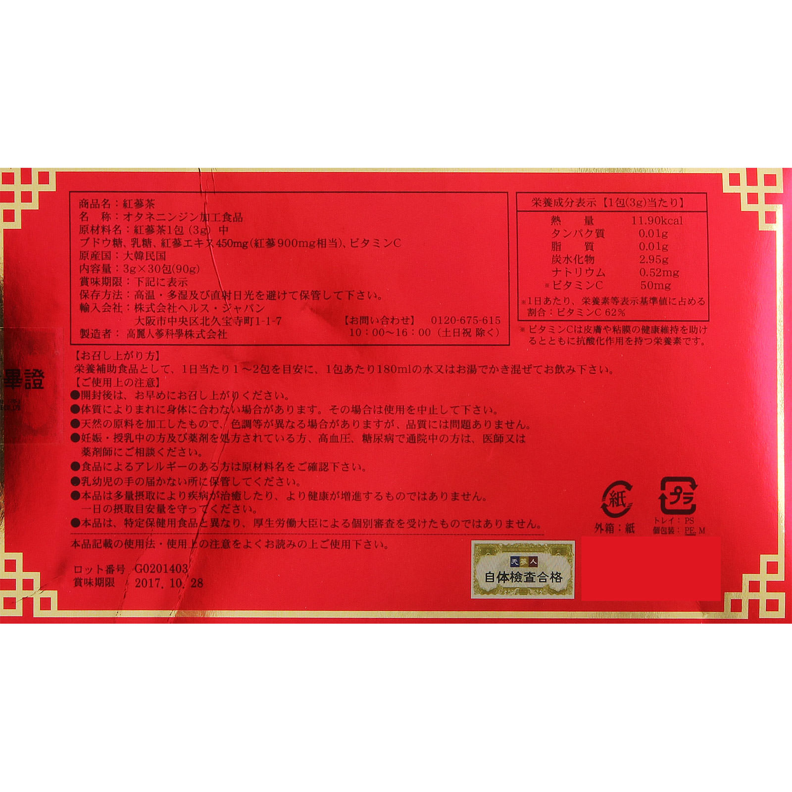 Amazon.co.jp: 即攻元気ゼリー 高麗人参+ 栄養ドリンク味 180g×6