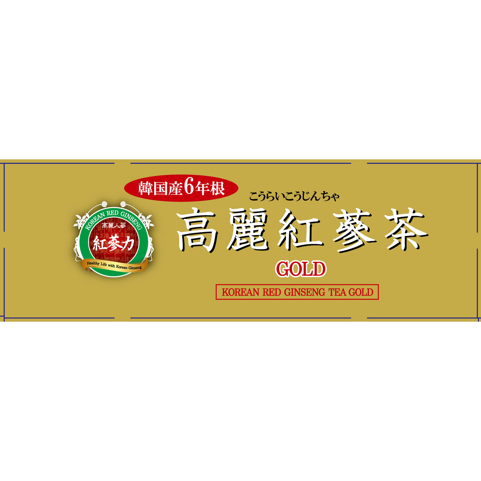 紅参茶ゴールド | マツキヨココカラオンラインストア