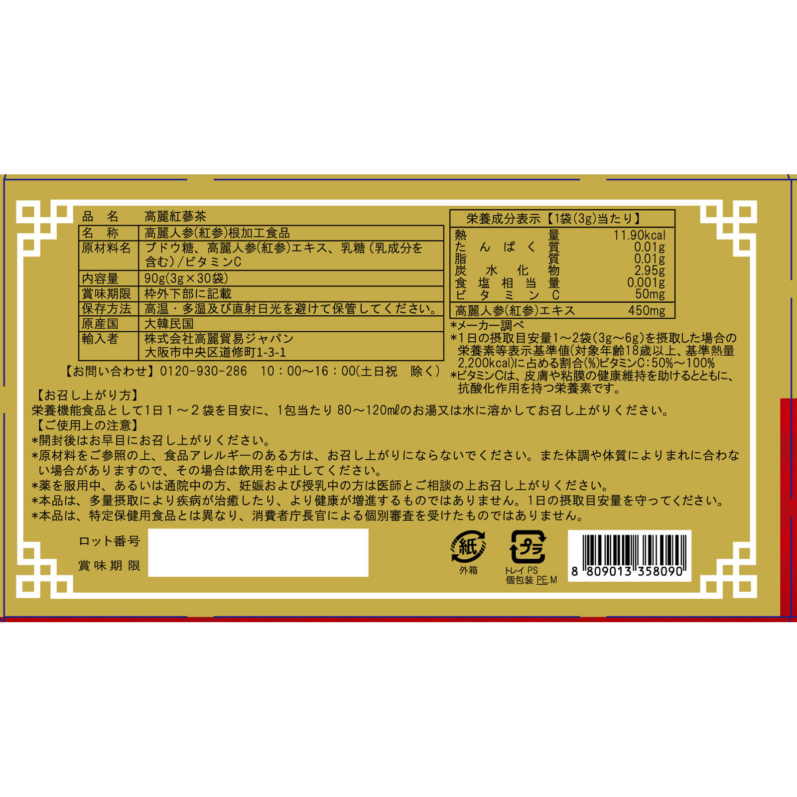 紅参茶ゴールド | マツキヨココカラオンラインストア