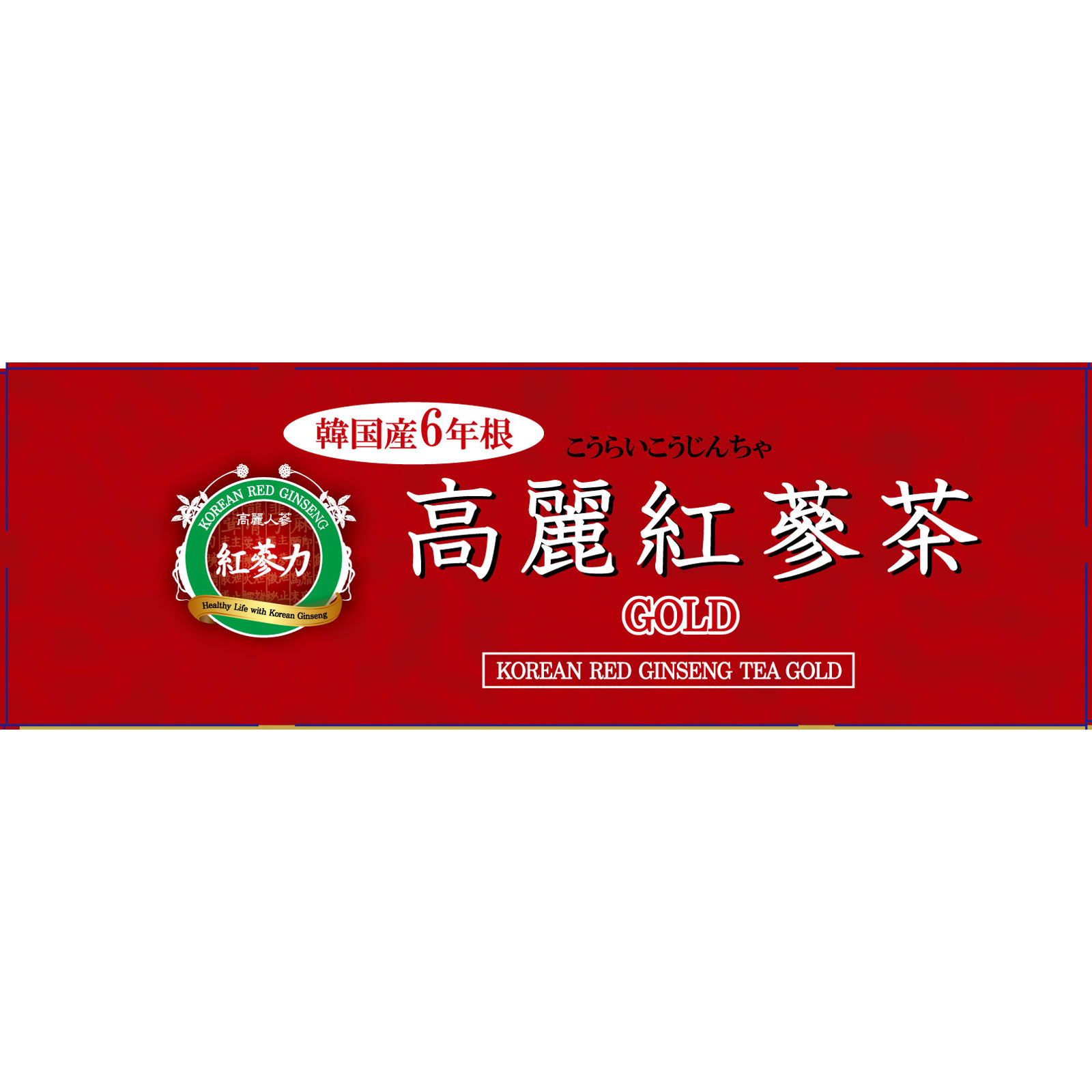 紅参茶ゴールド | マツキヨココカラオンラインストア