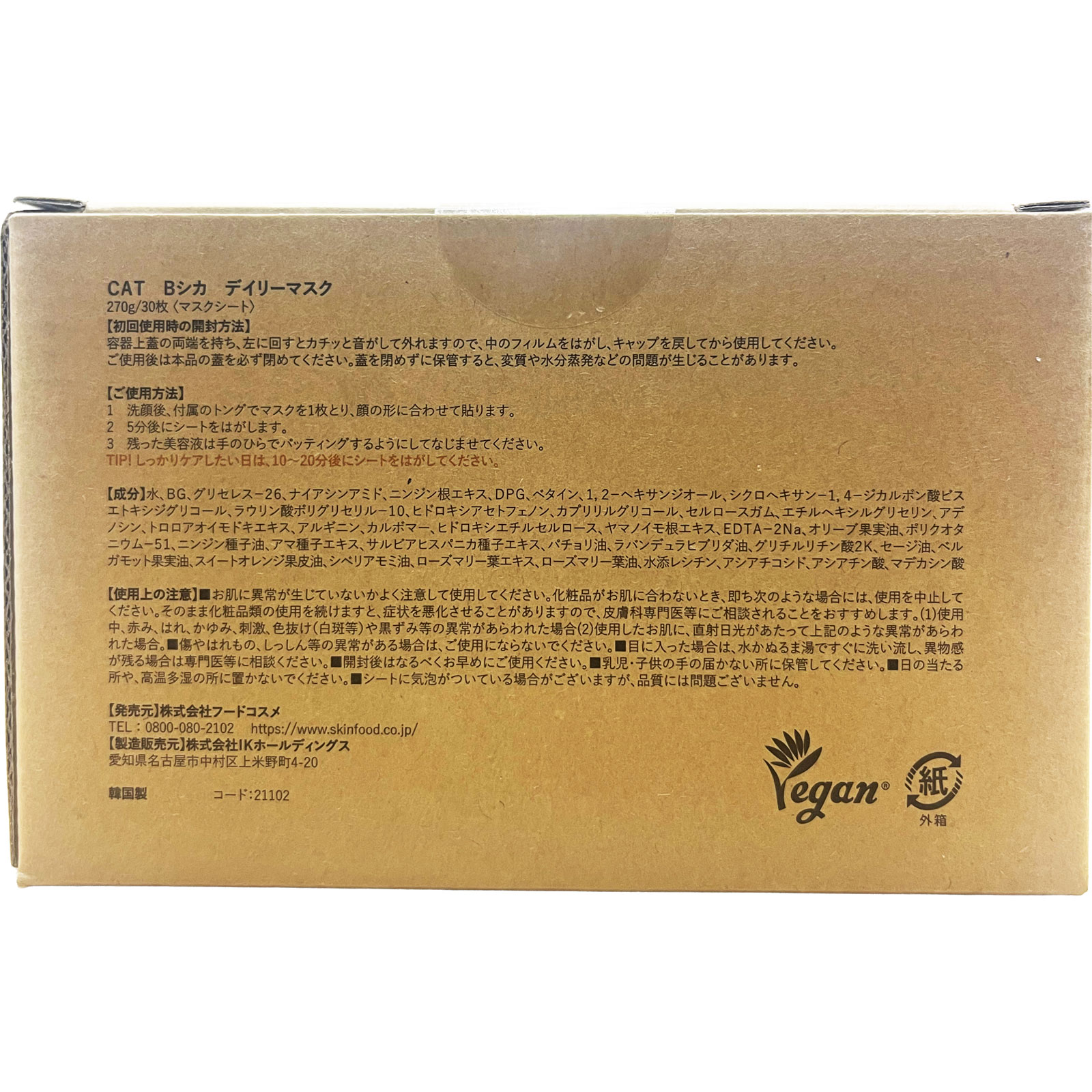 スキンフード　キャロットカロテンデイリーマスク ３０枚 フードコスメ