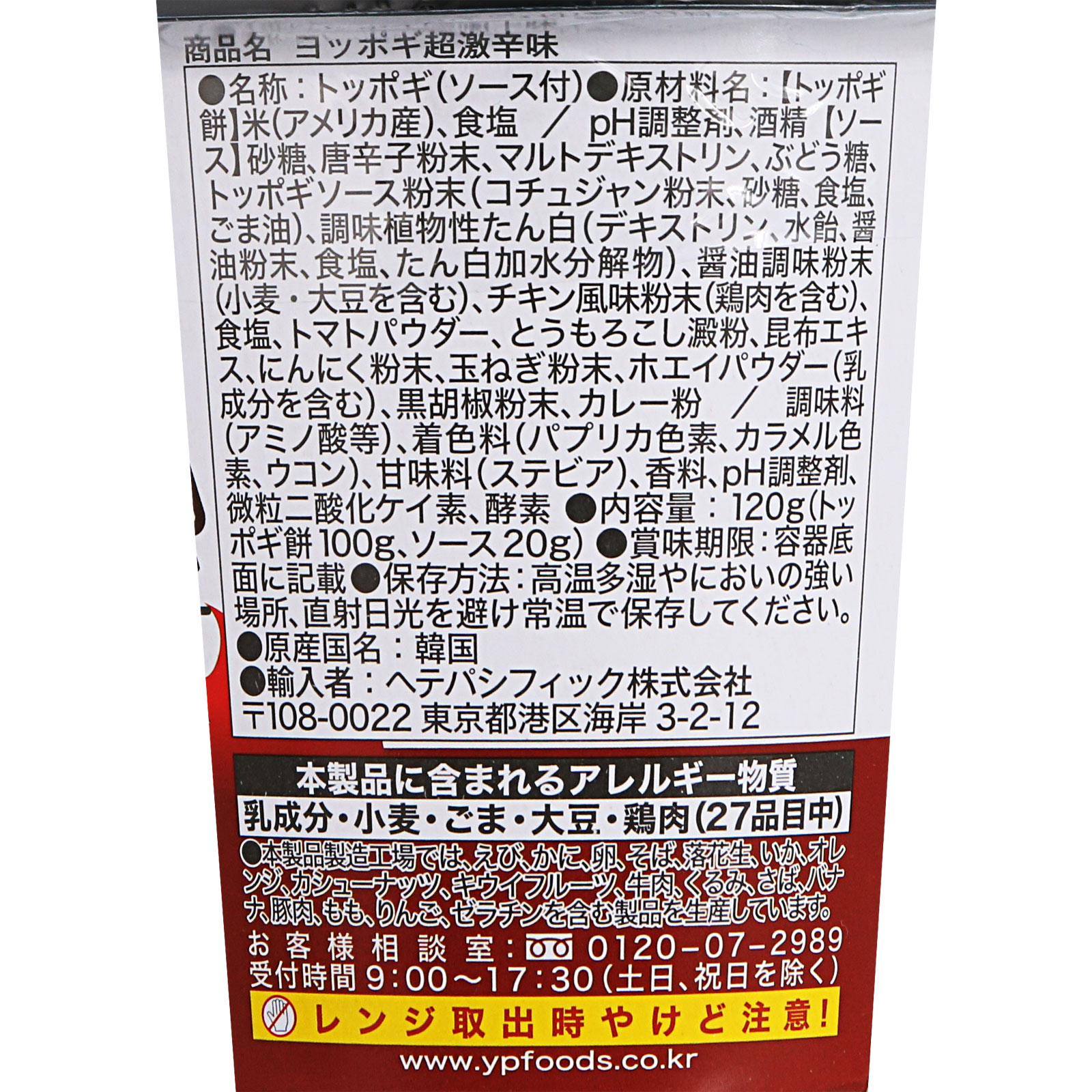 ヨッポギ 超激辛味 １２０ｇ ヘテジャパン