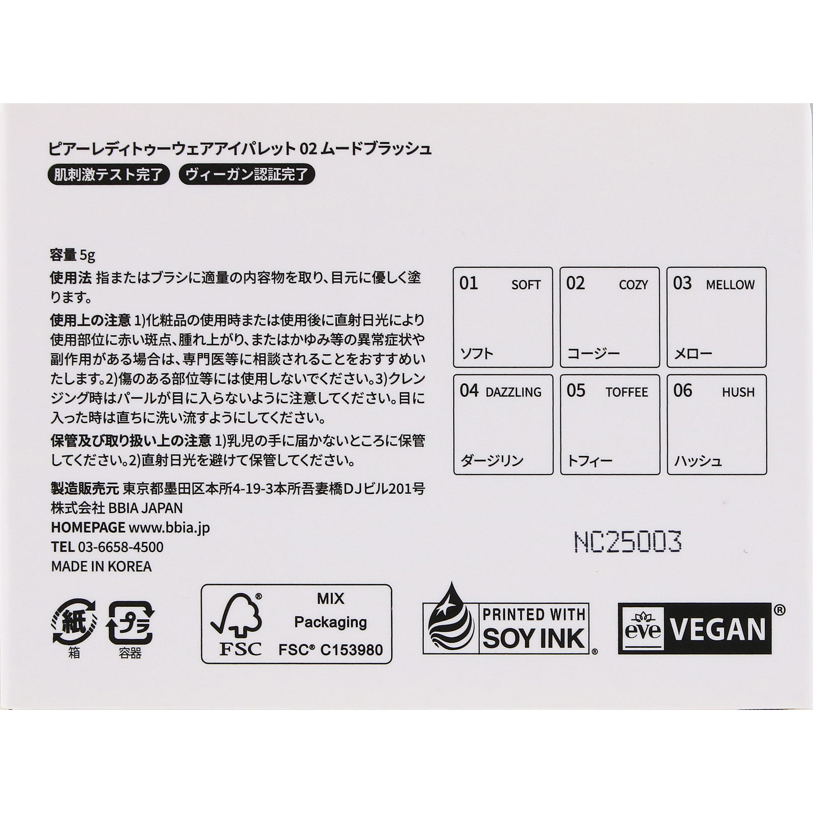 BBIA レディトゥーウェアアイパレット 02 ムードブラッシュ _
