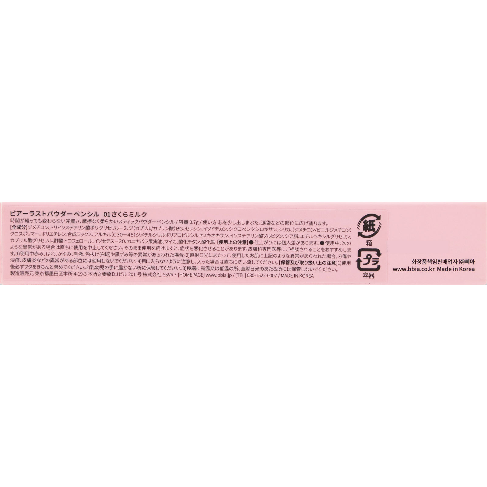 ＢＢＩＡ　ラストパウダーペンシル　チェリーミルク ＿