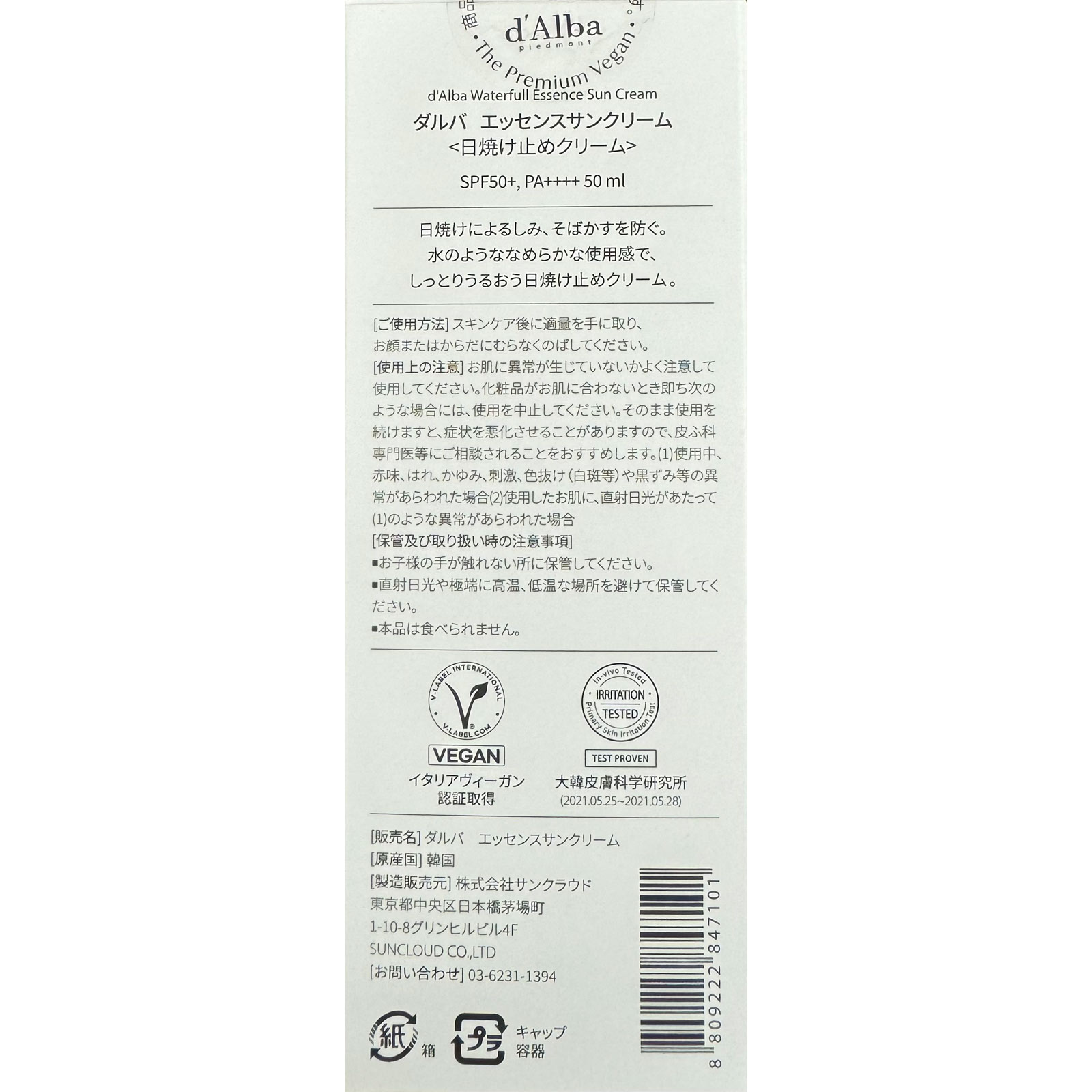 ダルバ　ウォータフルエッセンスサンクリーム ５０ｍＬ ＪＴ