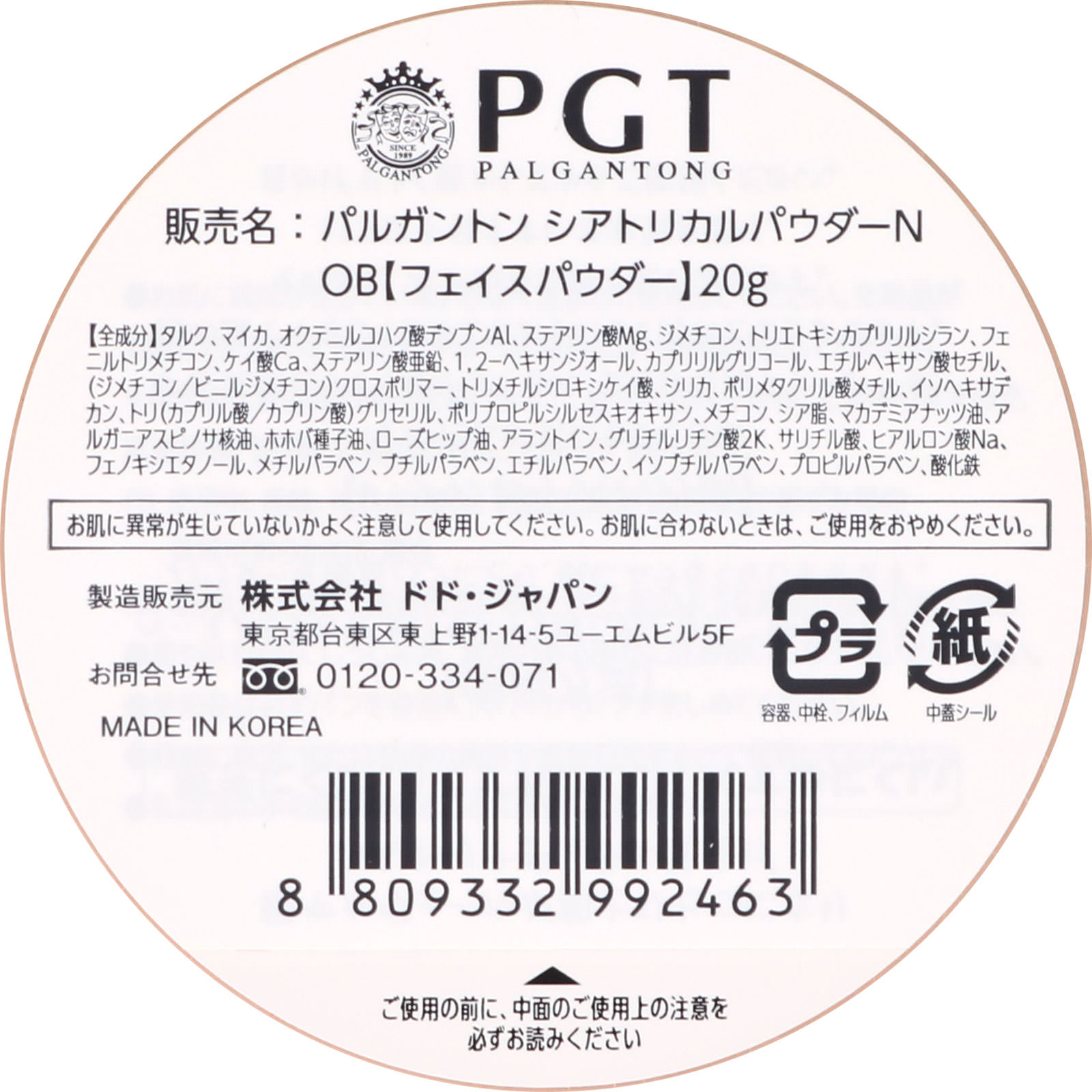 パルガントン シアトリカルパウダー OBオリジナルベージュ 20G
