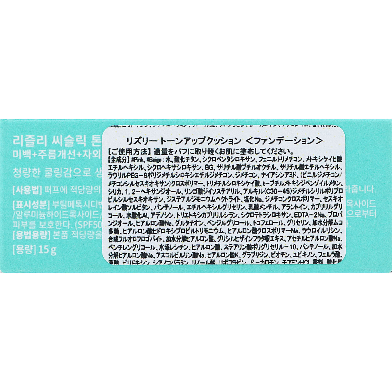 ＬＩＺＬＹ シースリックトーンアップクッション １５Ｇ （株）アスリーエイチ
