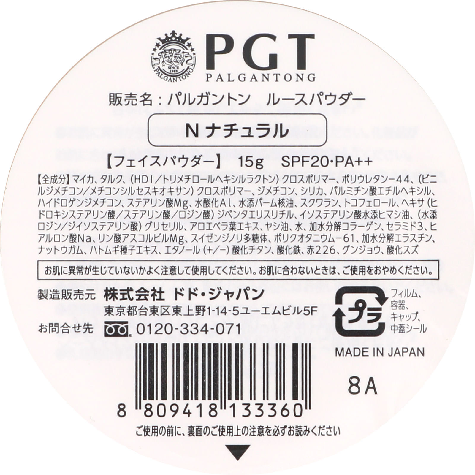 パルガントン スキンルースパウダー ナチュラル １５Ｇ ドドジャパン