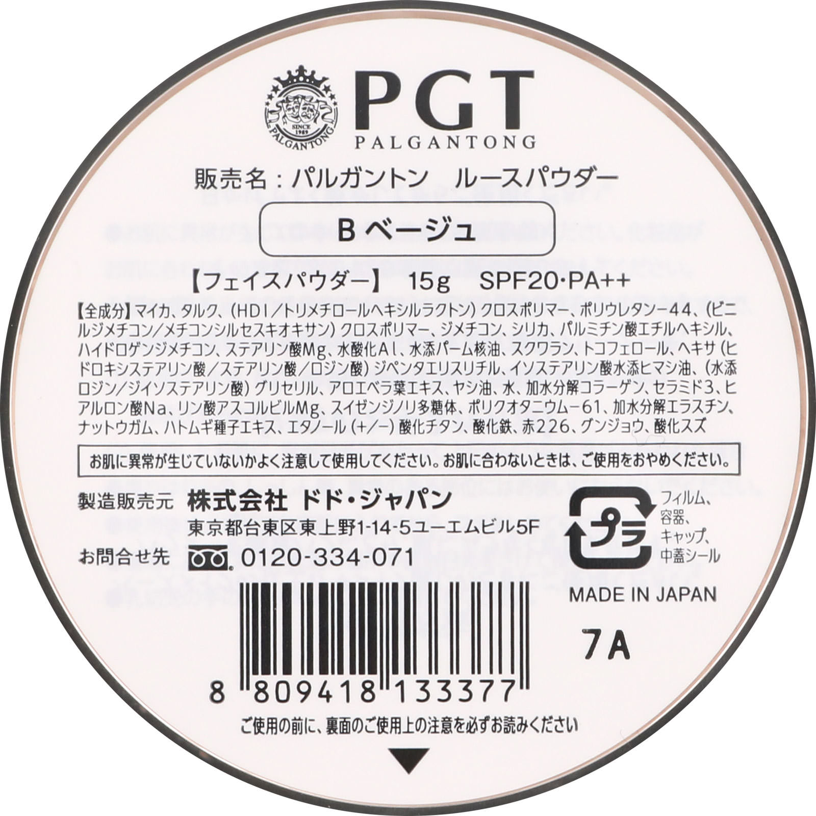 パルガントン スキンルースパウダー ベージュ １５Ｇ ドドジャパン